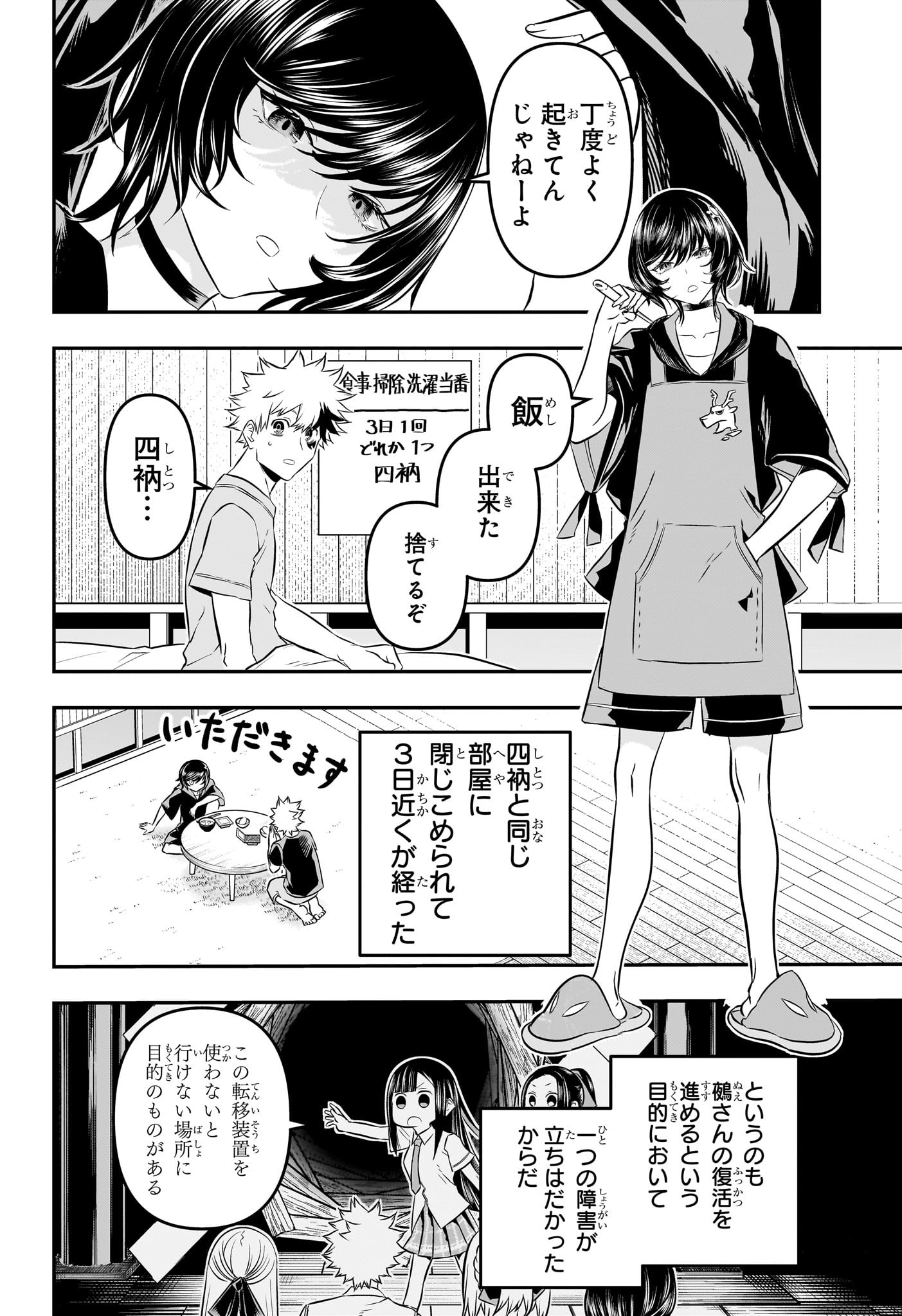 鵺の陰陽師 Chap 29 - Next Chap 30