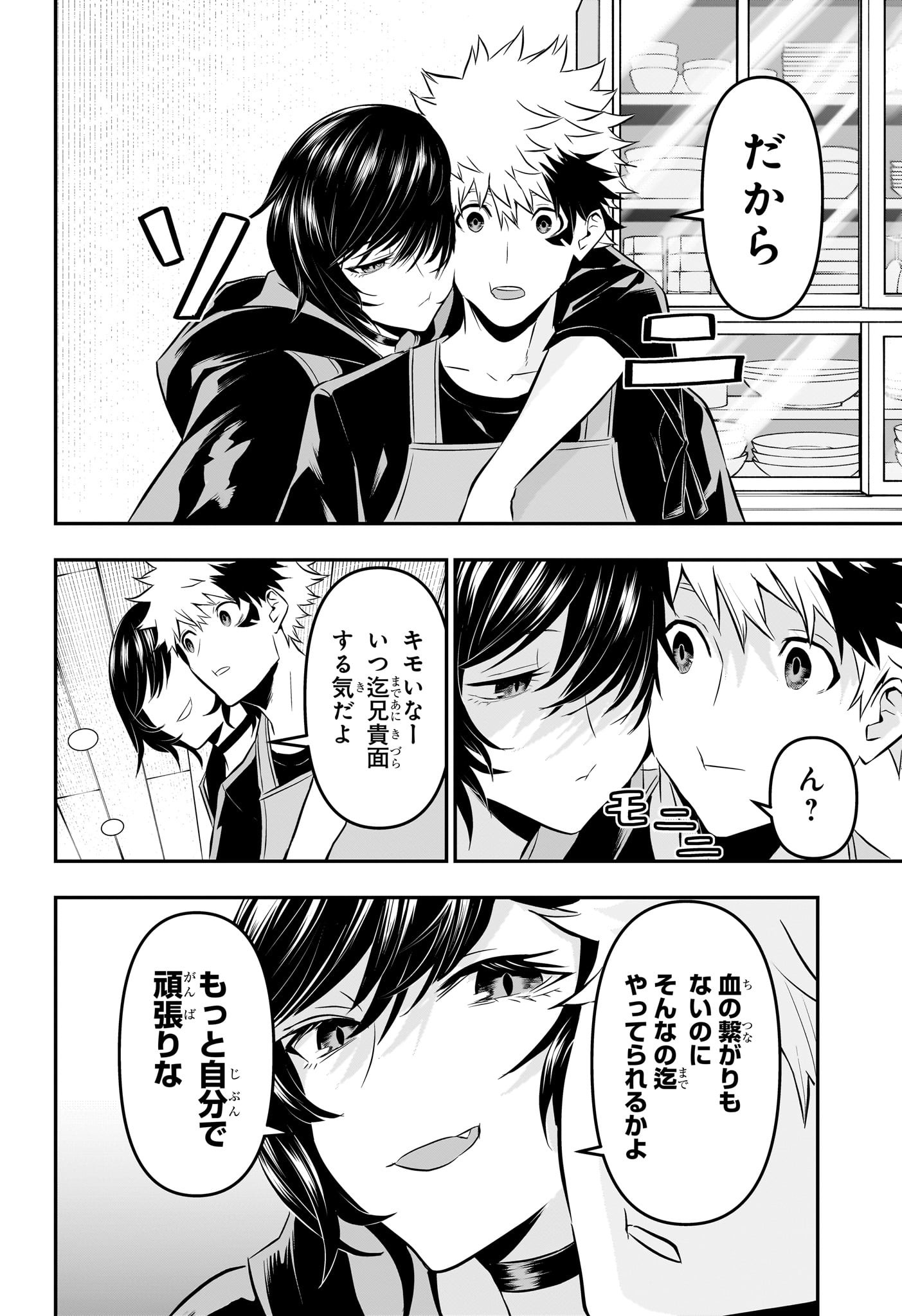 鵺の陰陽師 Chap 29 - Next Chap 30