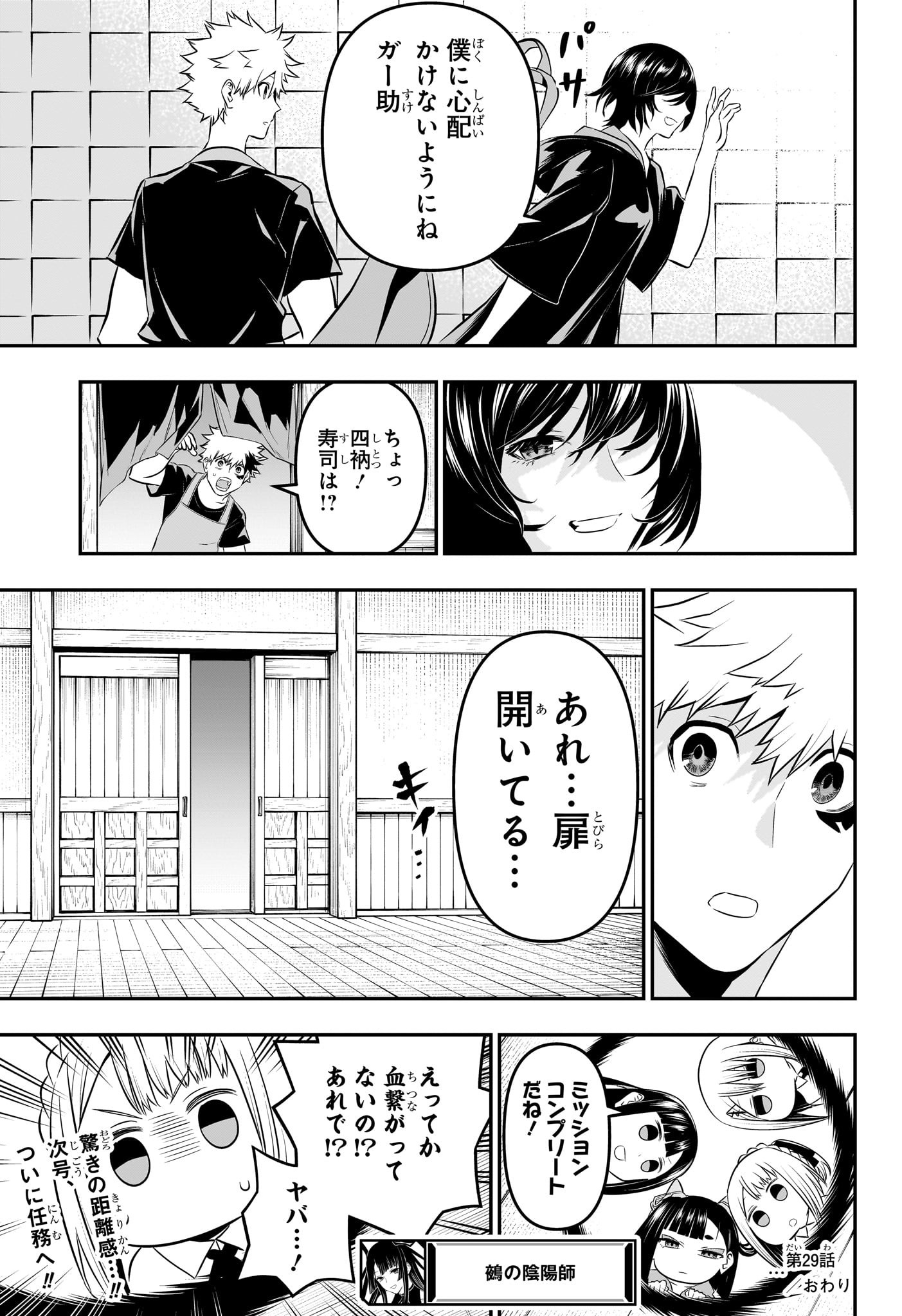 鵺の陰陽師 Chap 29 - Next Chap 30