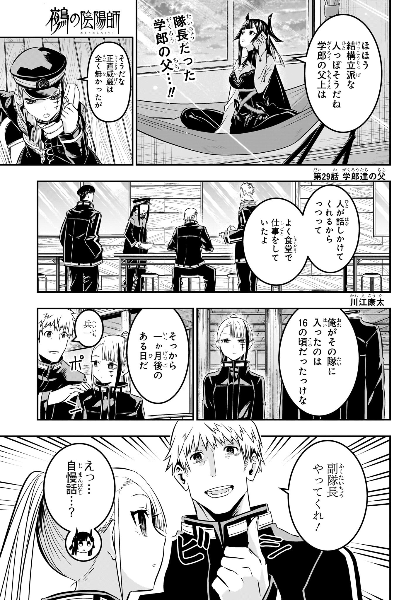 鵺の陰陽師 Chap 29 - Next Chap 30