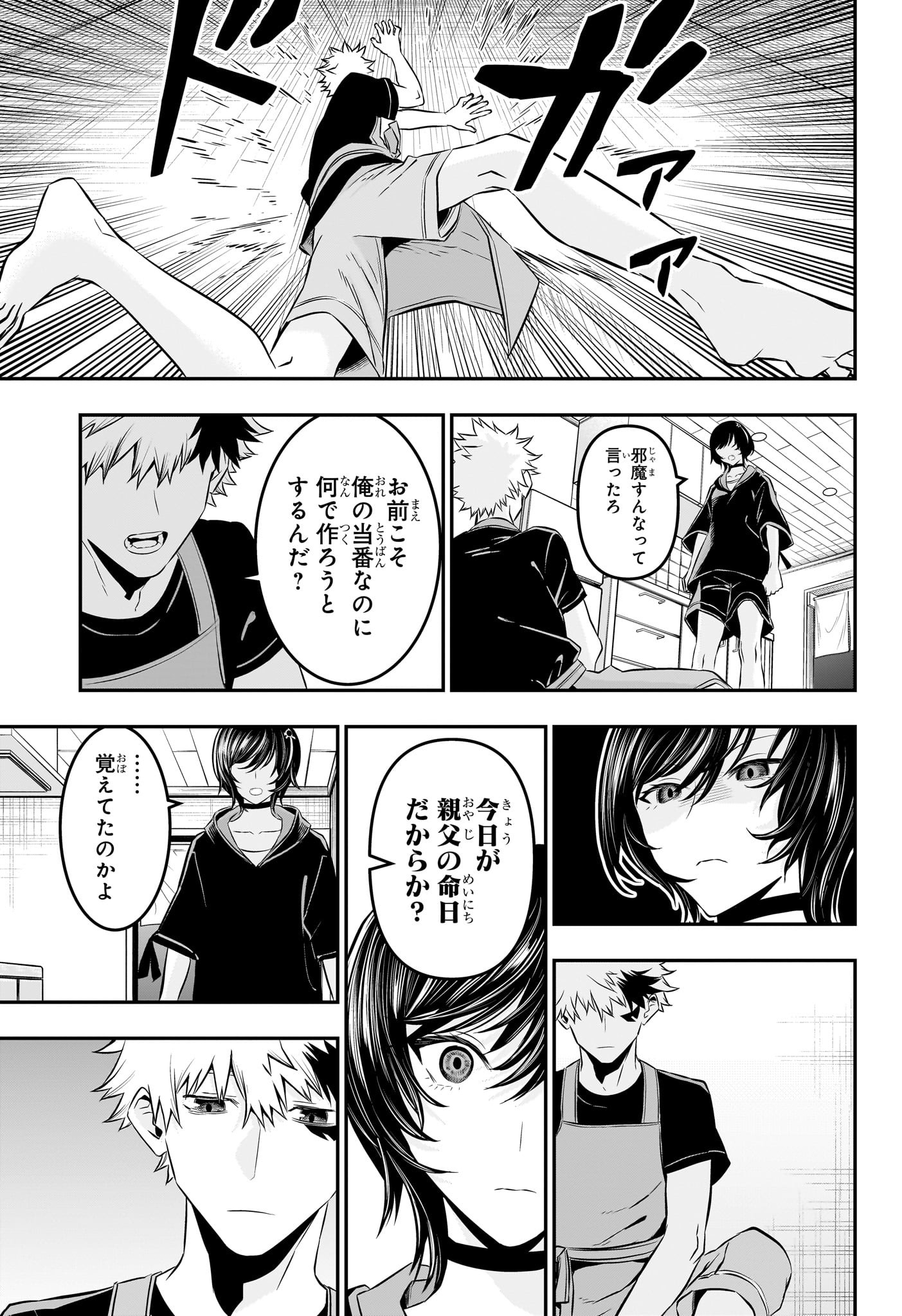 鵺の陰陽師 Chap 29 - Next Chap 30