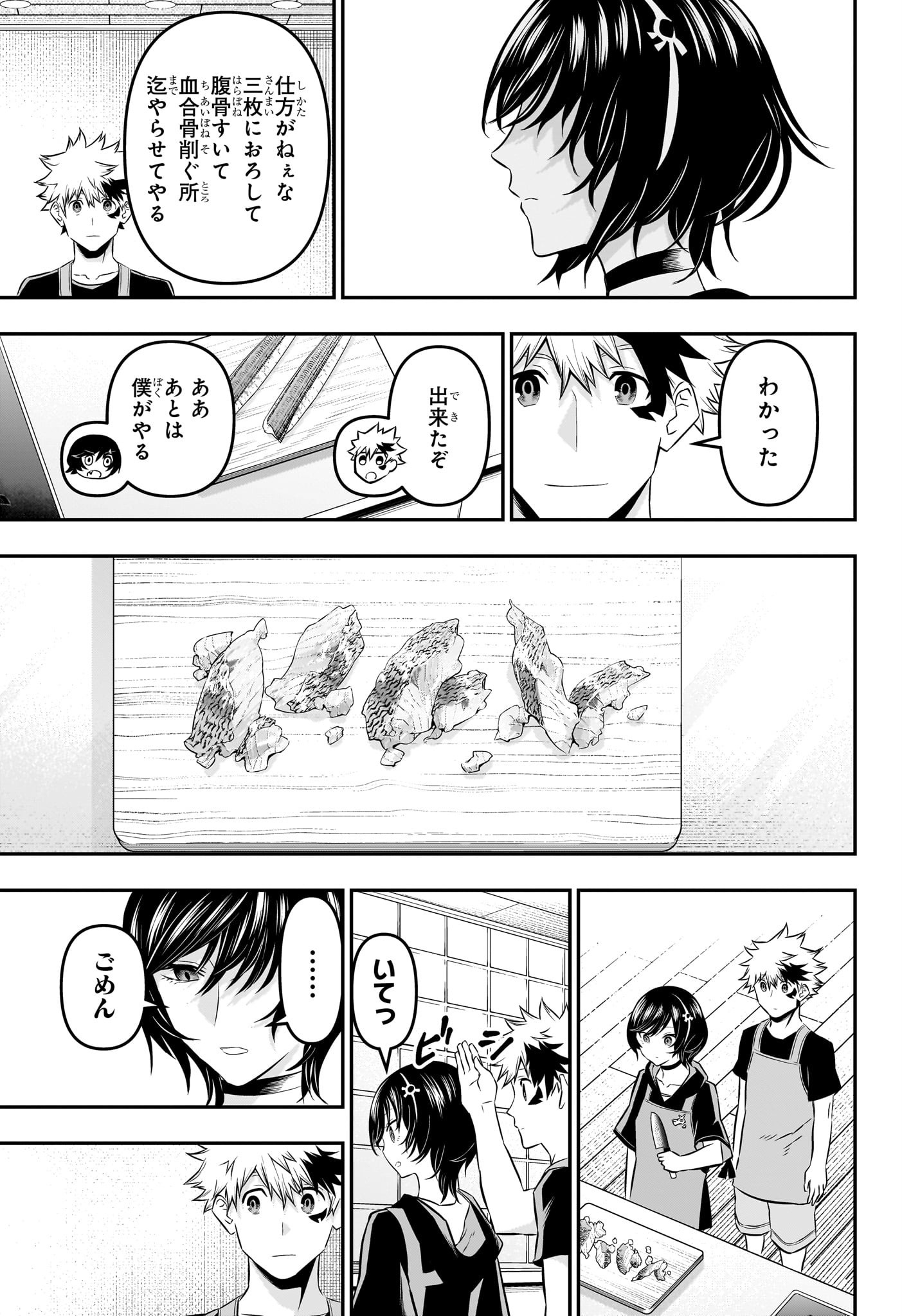 鵺の陰陽師 Chap 29 - Next Chap 30