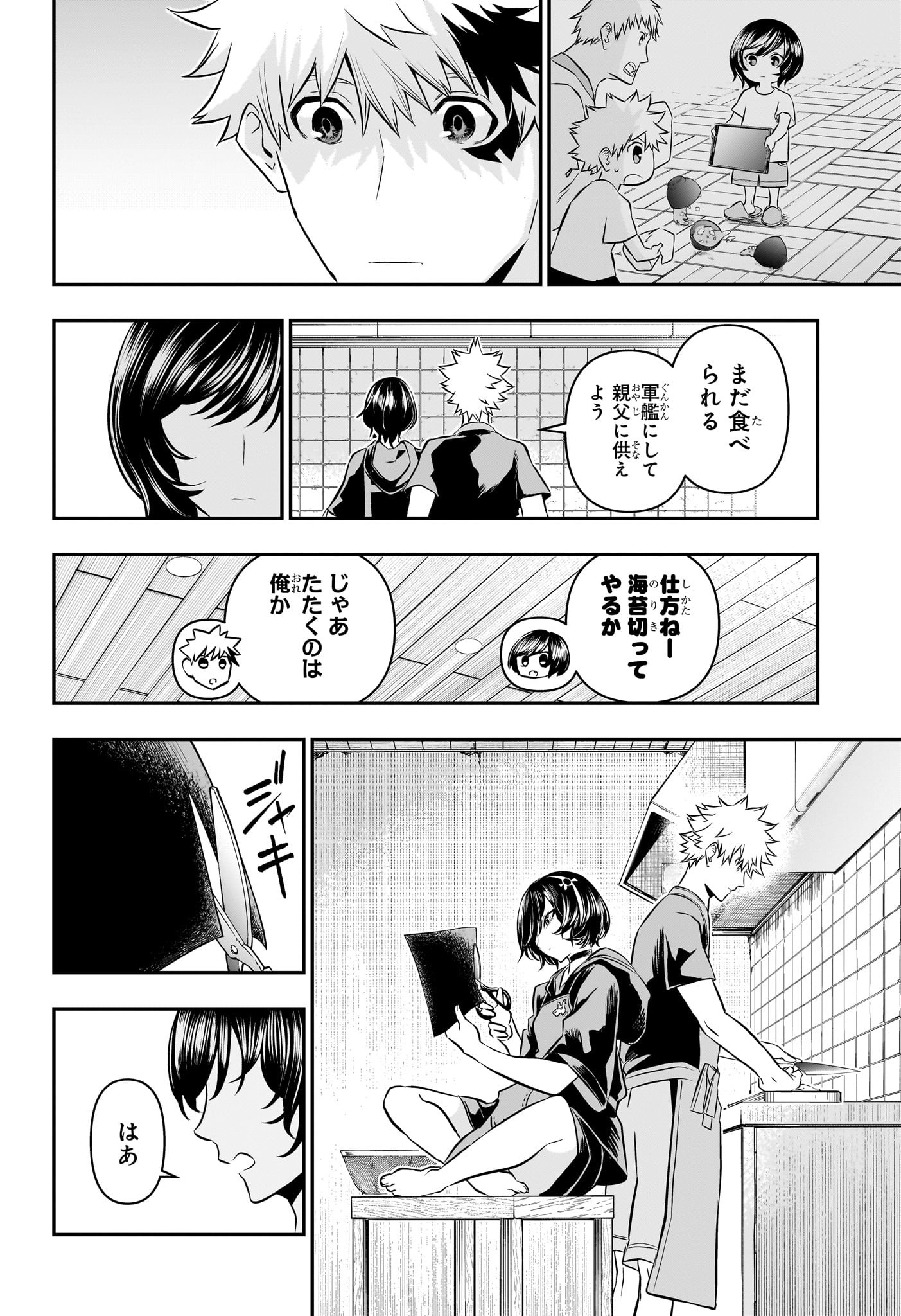鵺の陰陽師 Chap 29 - Next Chap 30