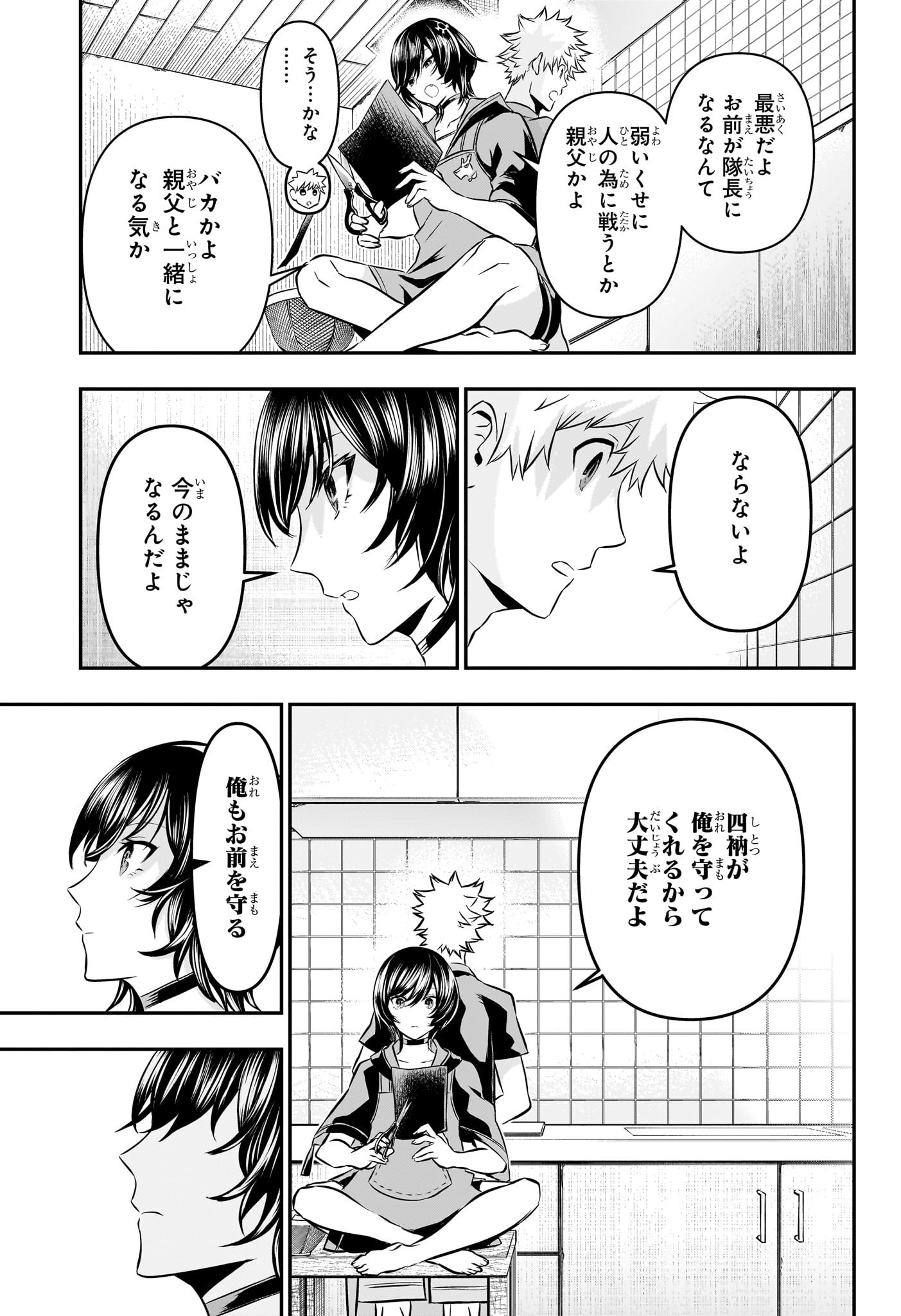 鵺の陰陽師 Chap 29 - Next Chap 30