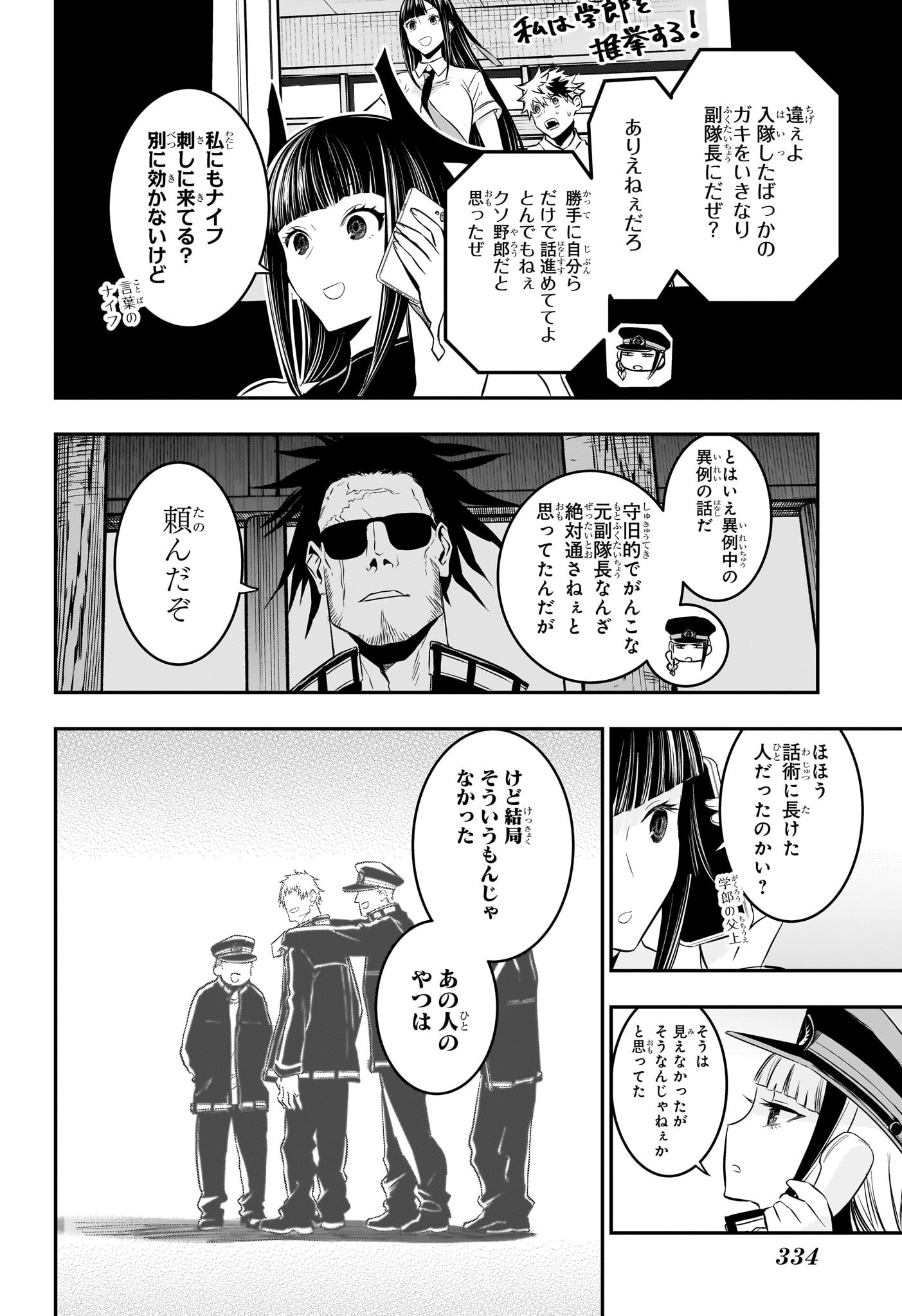 鵺の陰陽師 Chap 29 - Next Chap 30