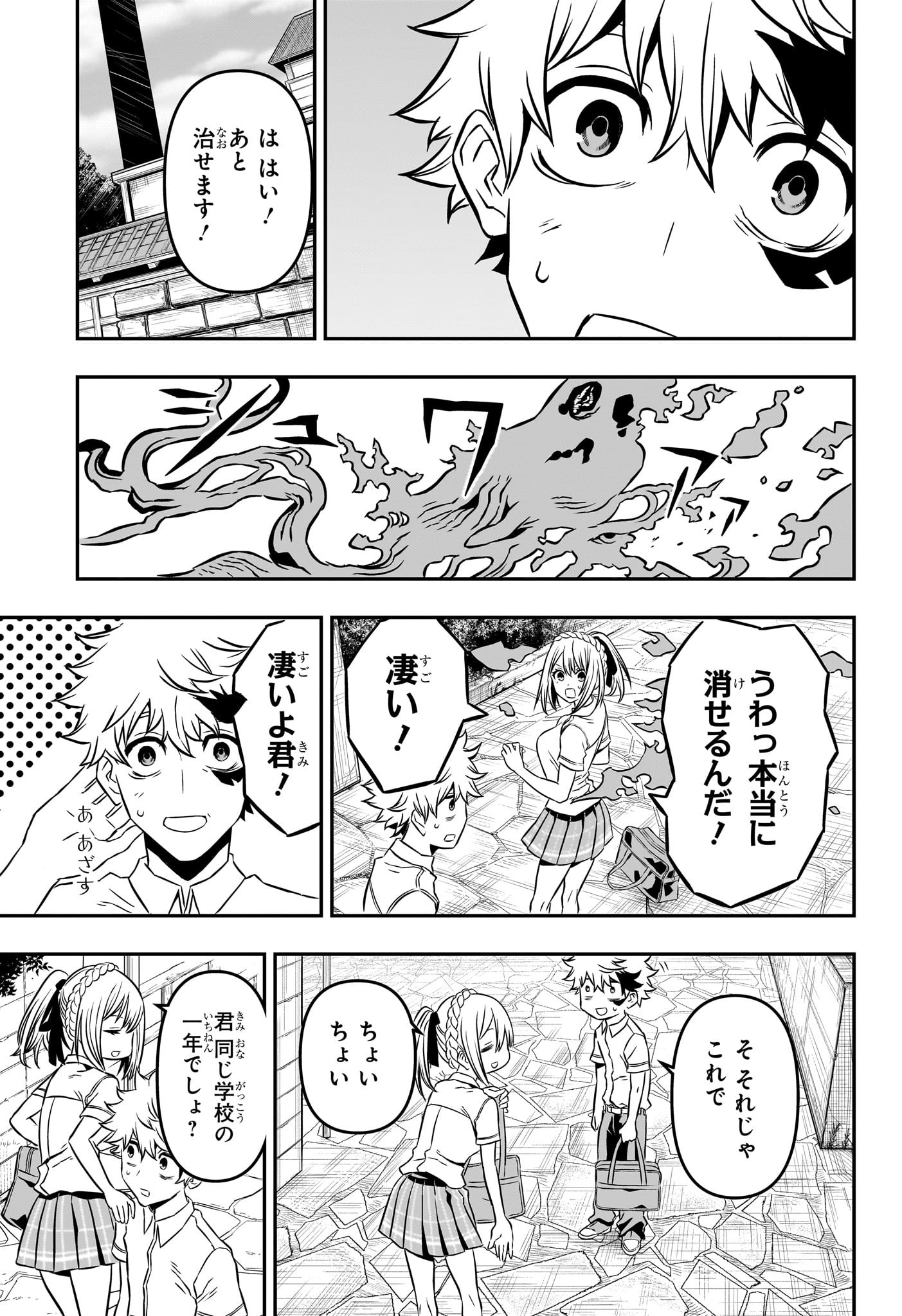 鵺の陰陽師 Chap 3 - Next Chap 4