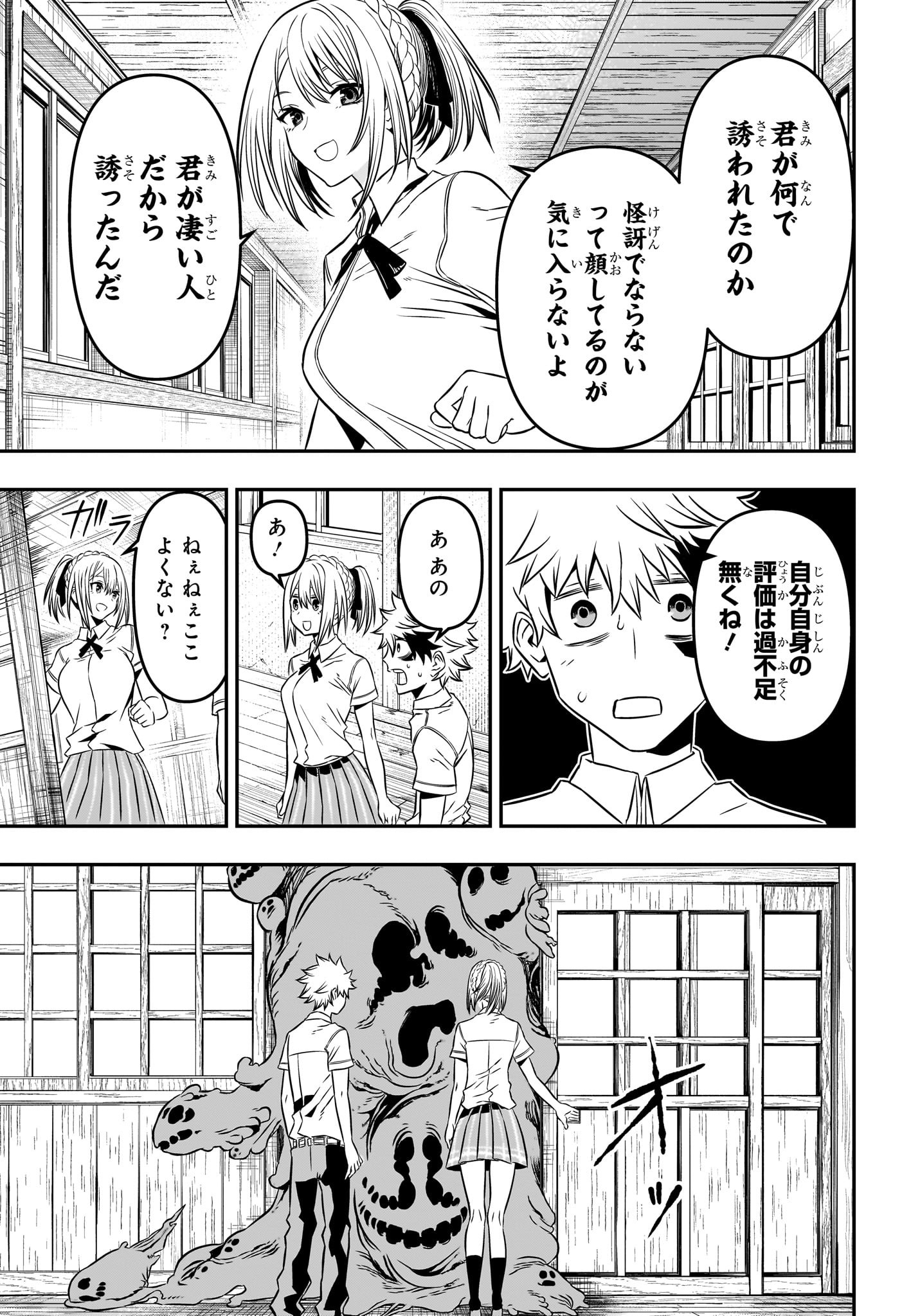 鵺の陰陽師 Chap 3 - Next Chap 4