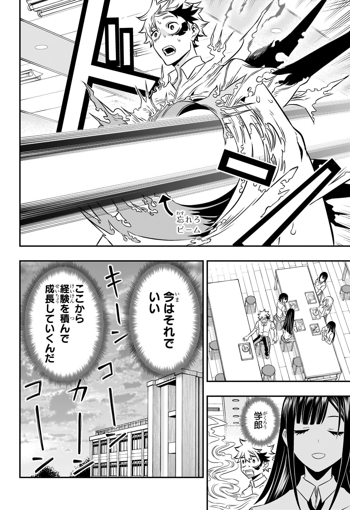 鵺の陰陽師 Chap 3 - Next Chap 4