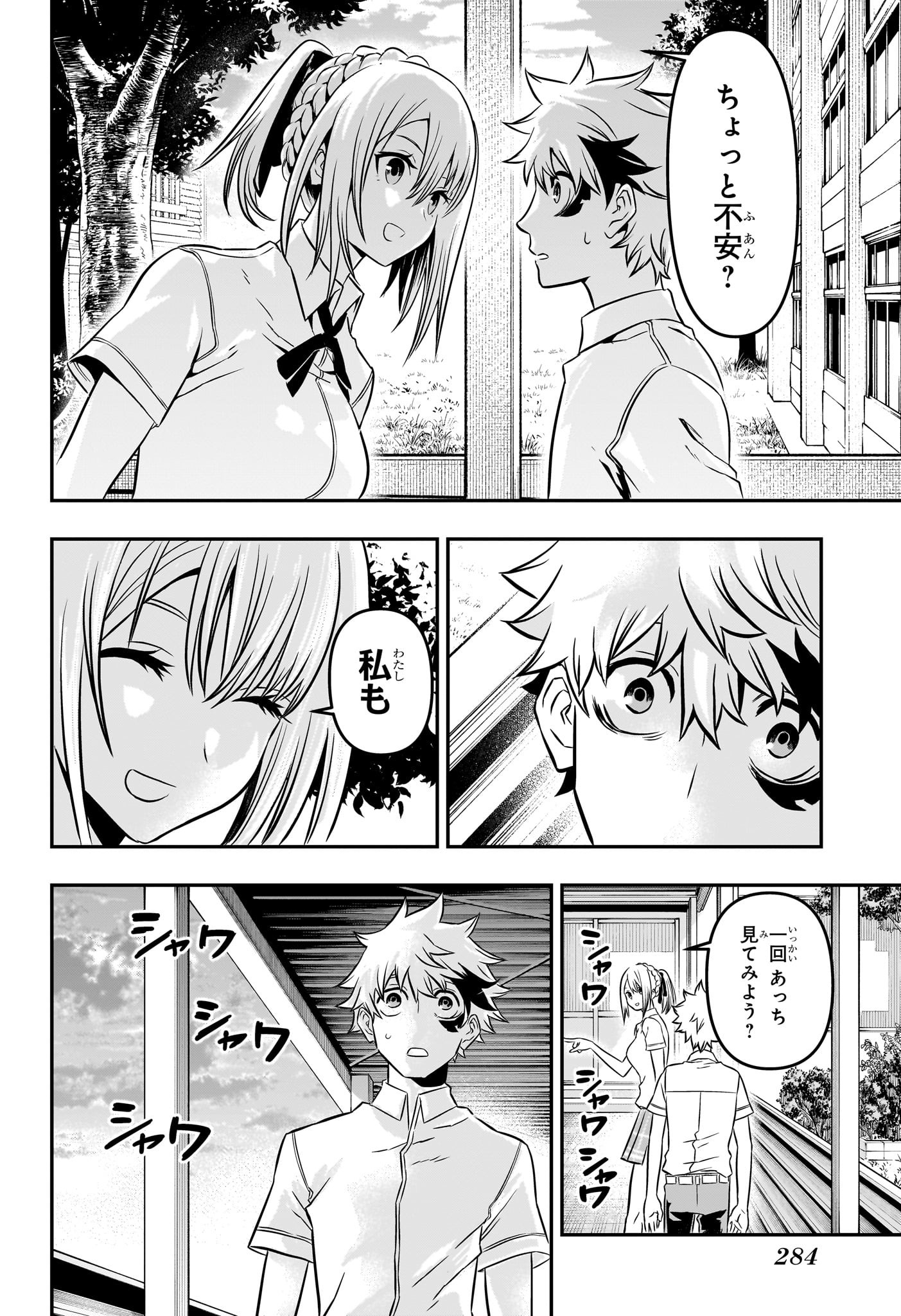 鵺の陰陽師 Chap 3 - Next Chap 4