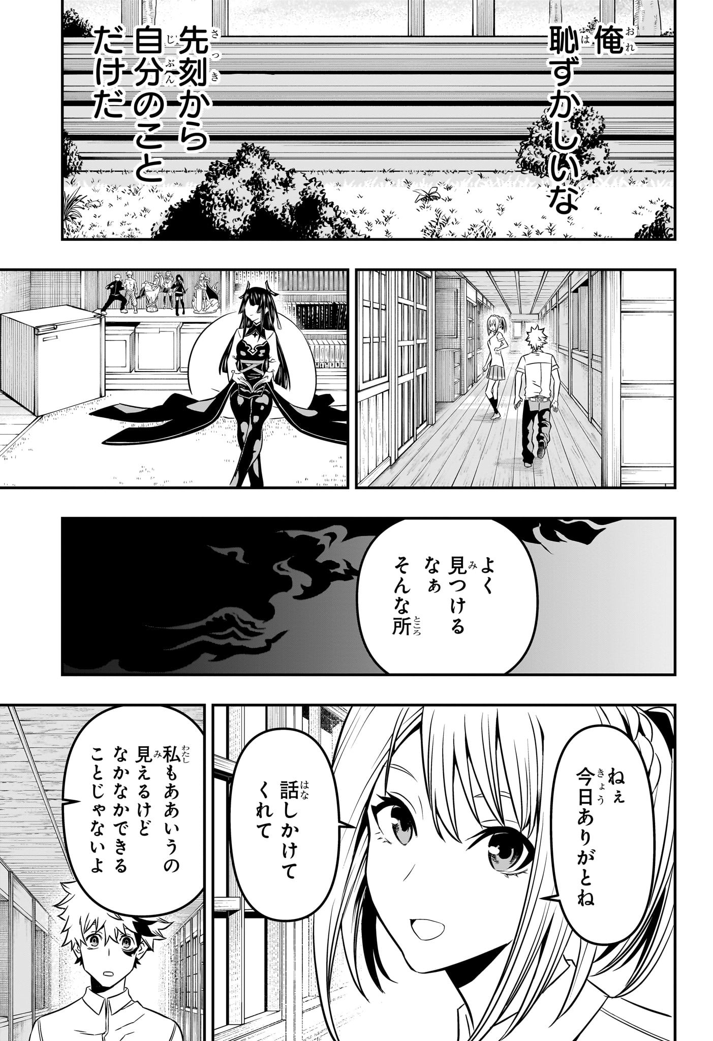 鵺の陰陽師 Chap 3 - Next Chap 4