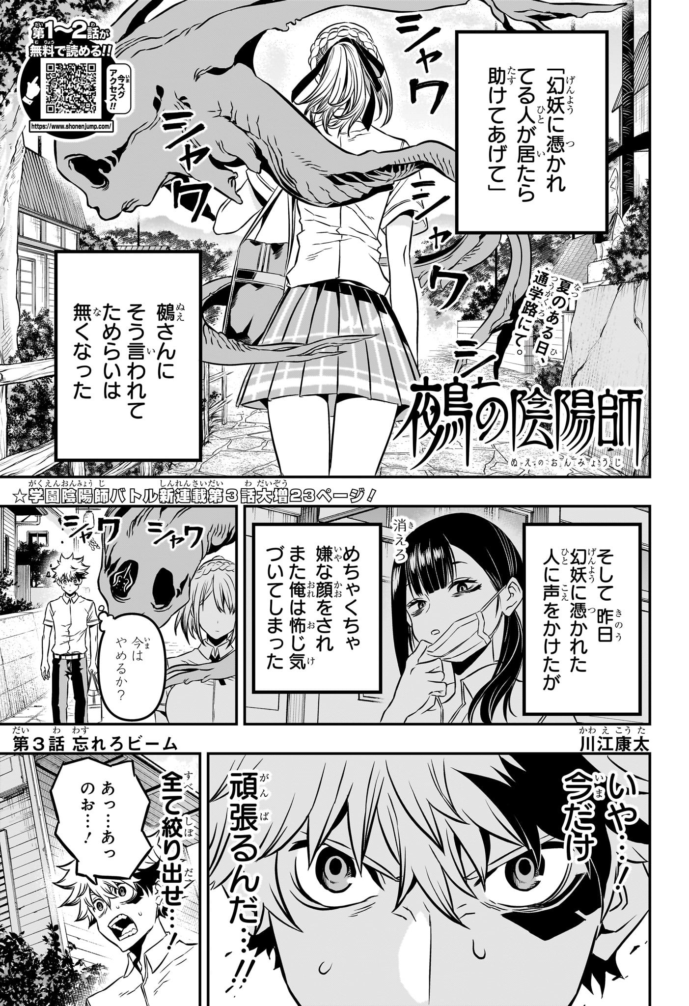 鵺の陰陽師 Chap 3 - Next Chap 4