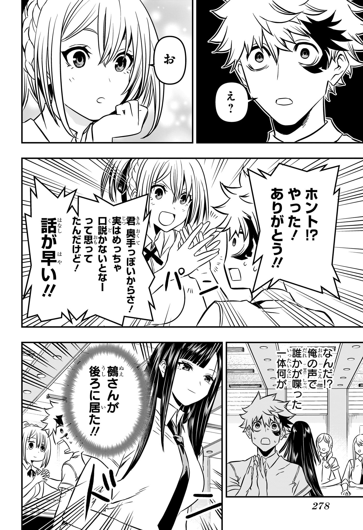 鵺の陰陽師 Chap 3 - Next Chap 4