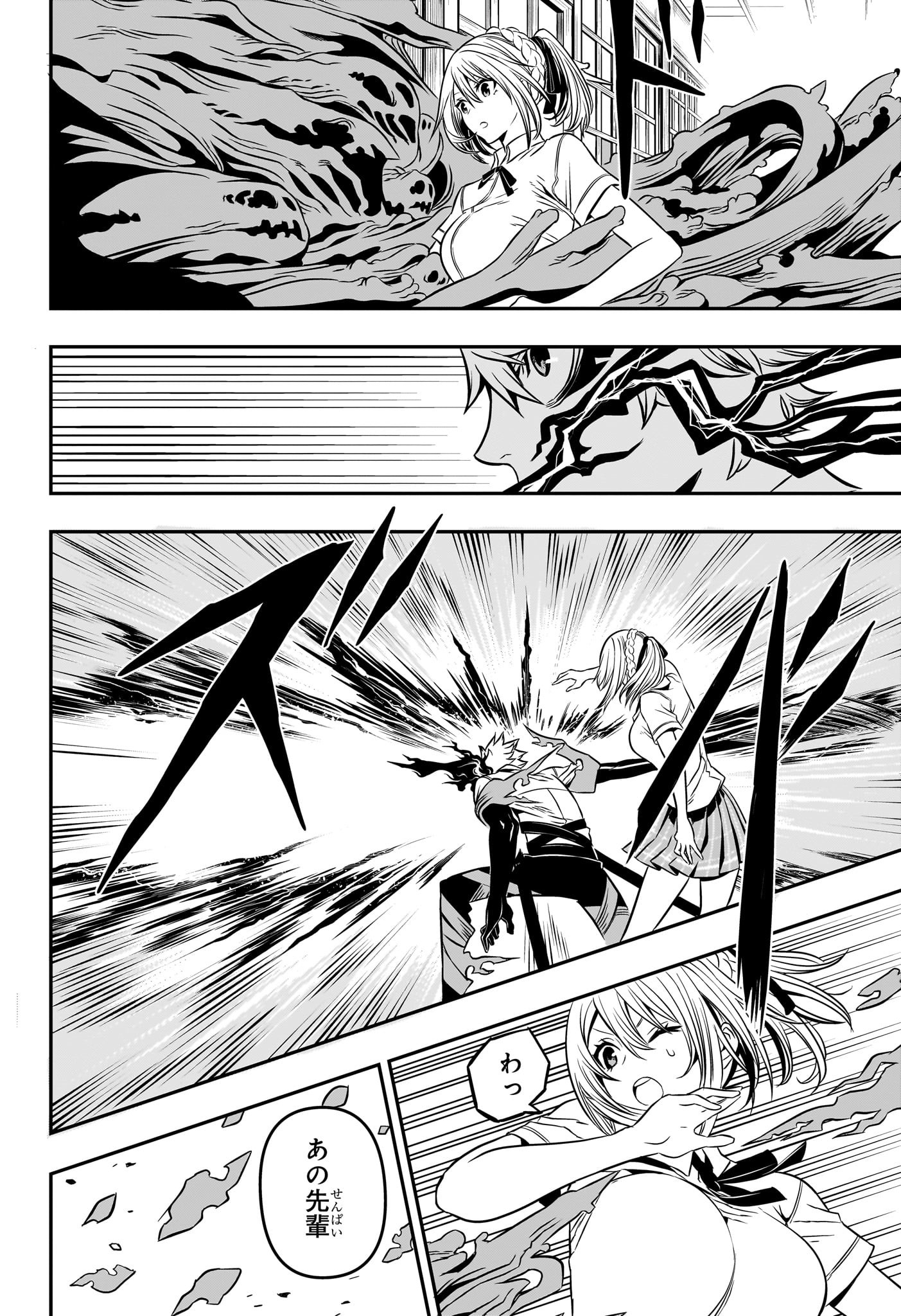 鵺の陰陽師 Chap 3 - Next Chap 4