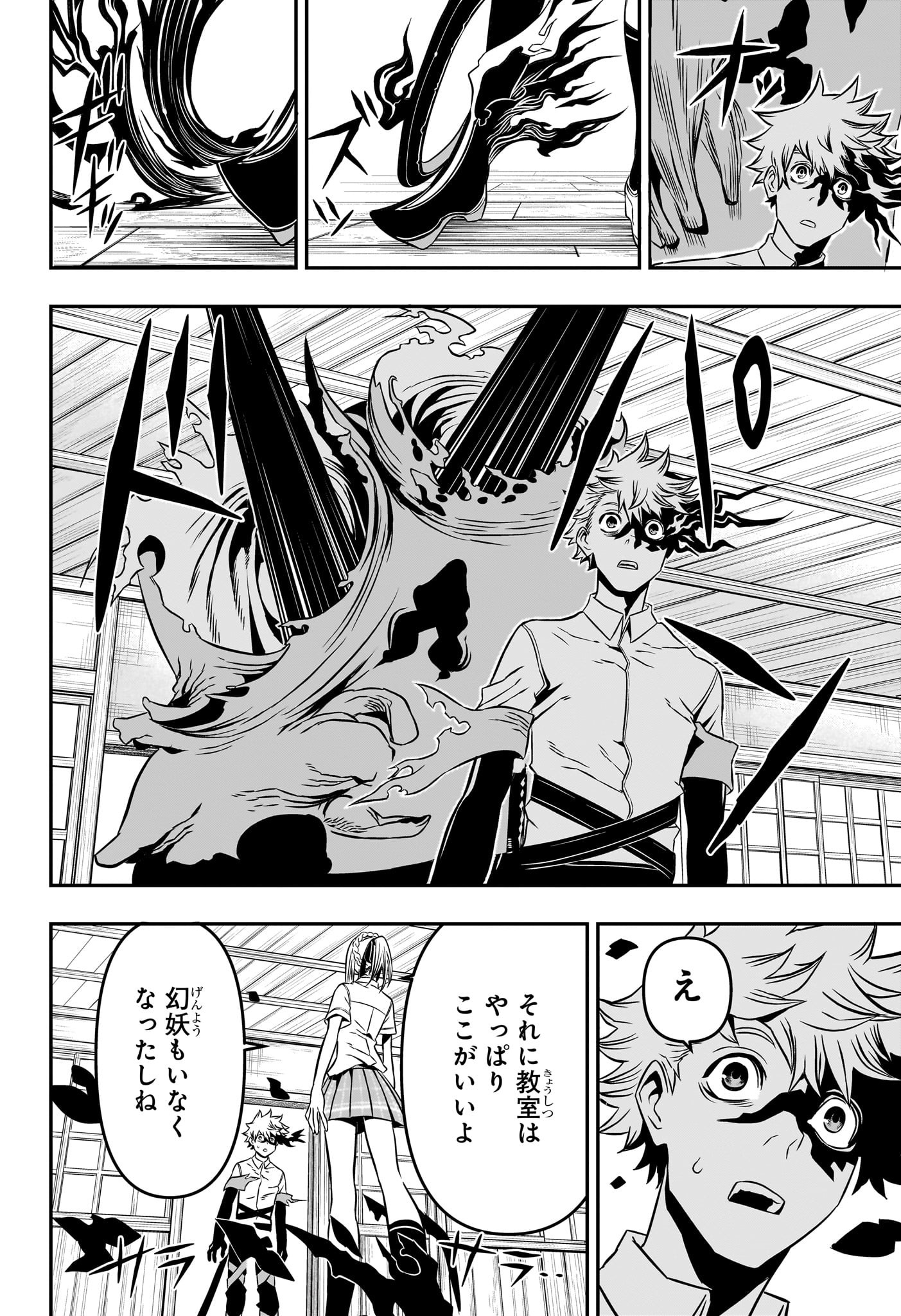 鵺の陰陽師 Chap 3 - Next Chap 4