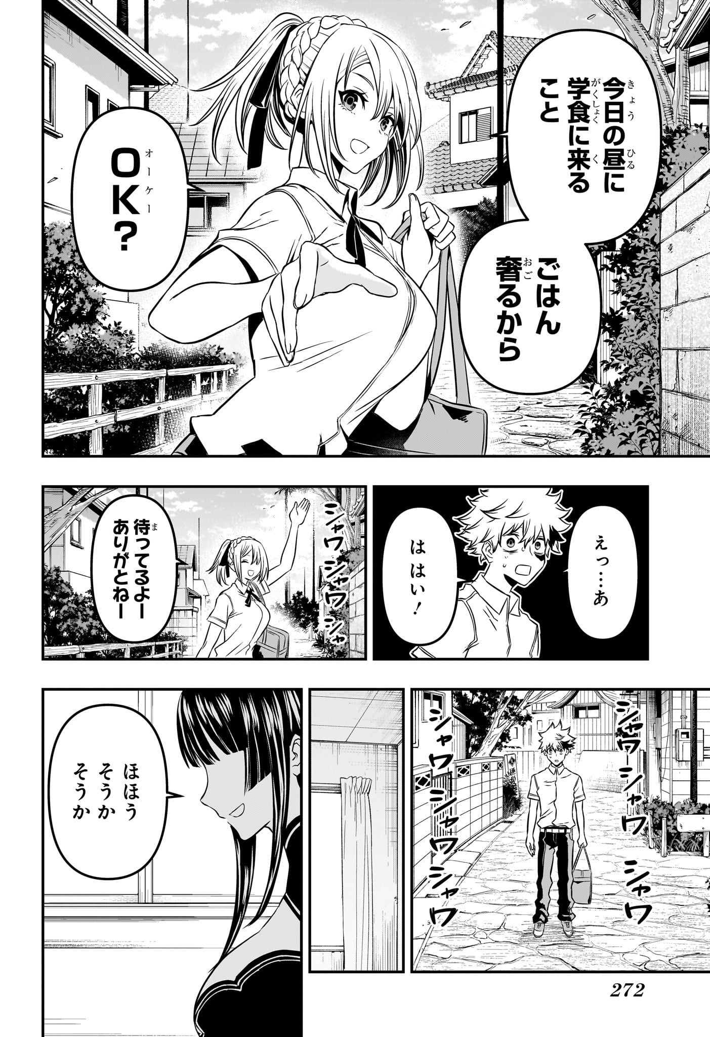 鵺の陰陽師 Chap 3 - Next Chap 4