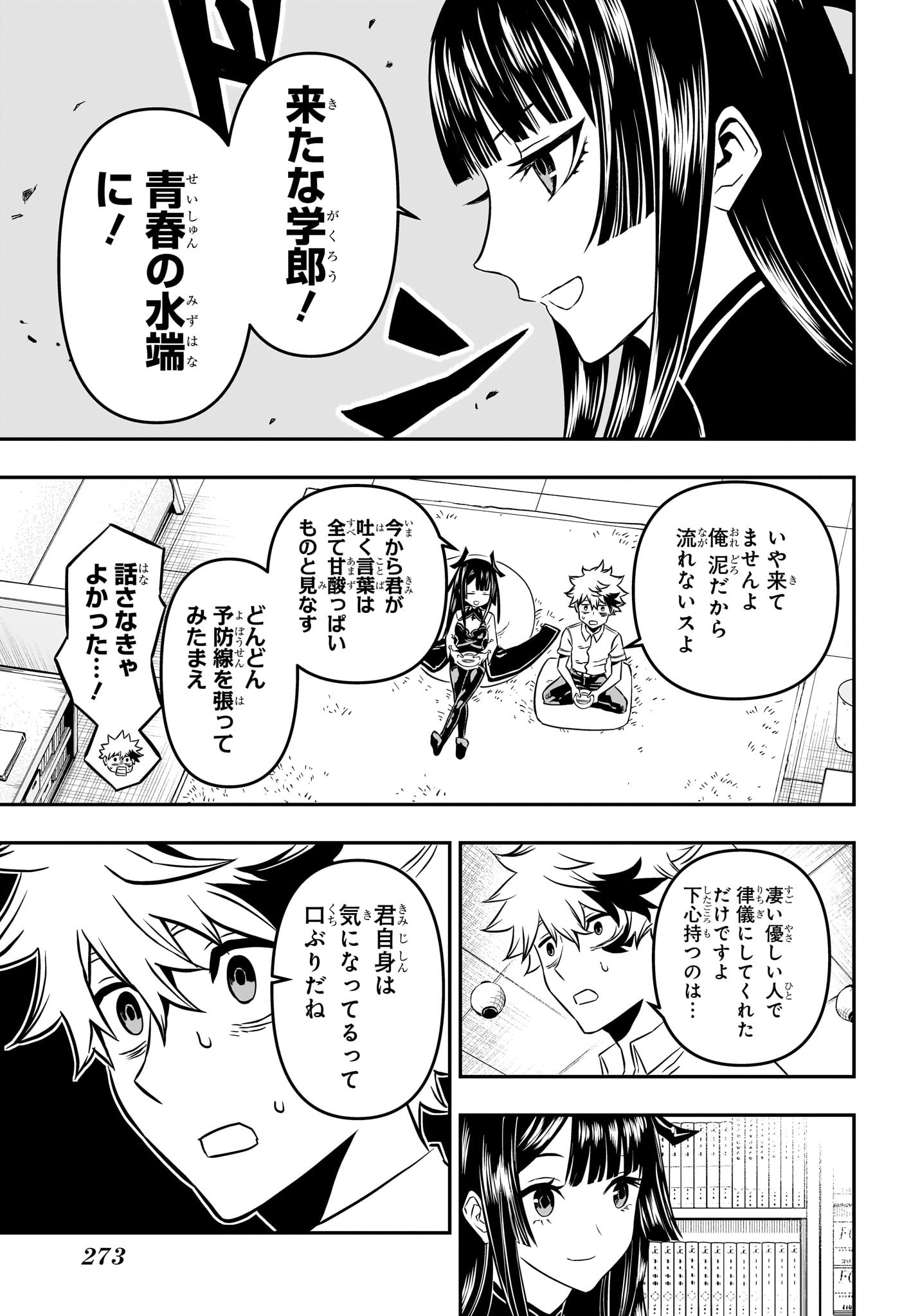 鵺の陰陽師 Chap 3 - Next Chap 4