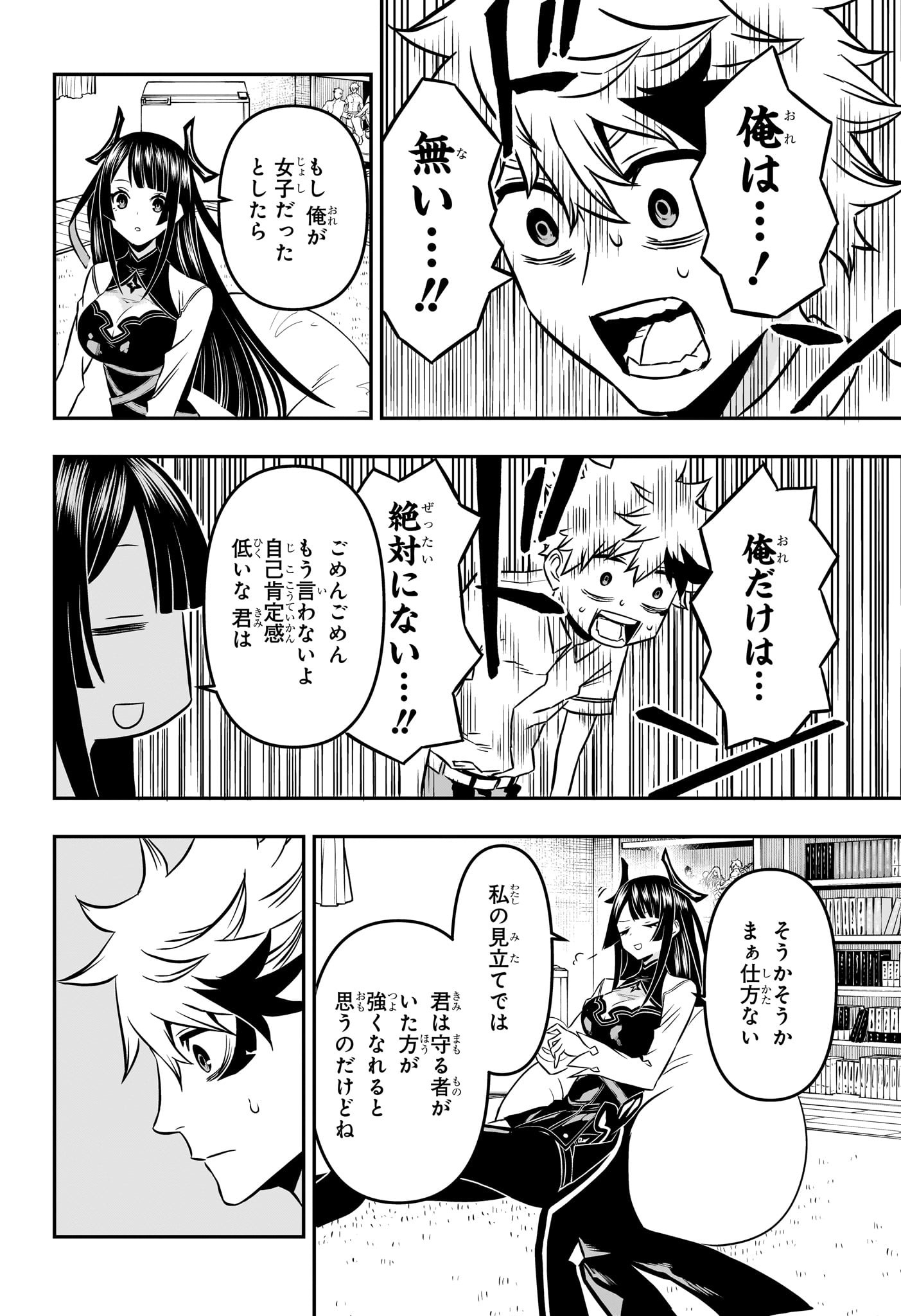 鵺の陰陽師 Chap 3 - Next Chap 4