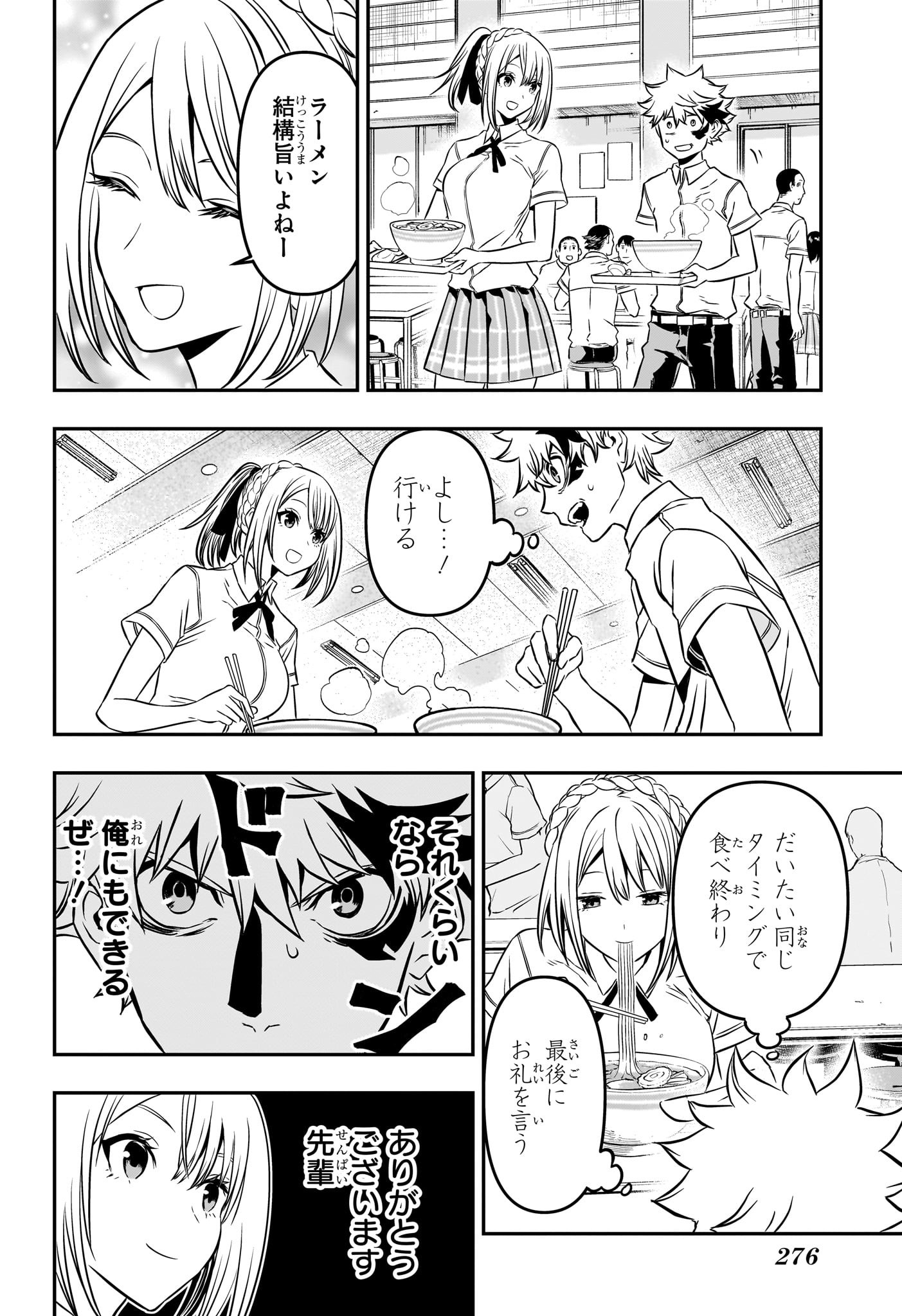 鵺の陰陽師 Chap 3 - Next Chap 4