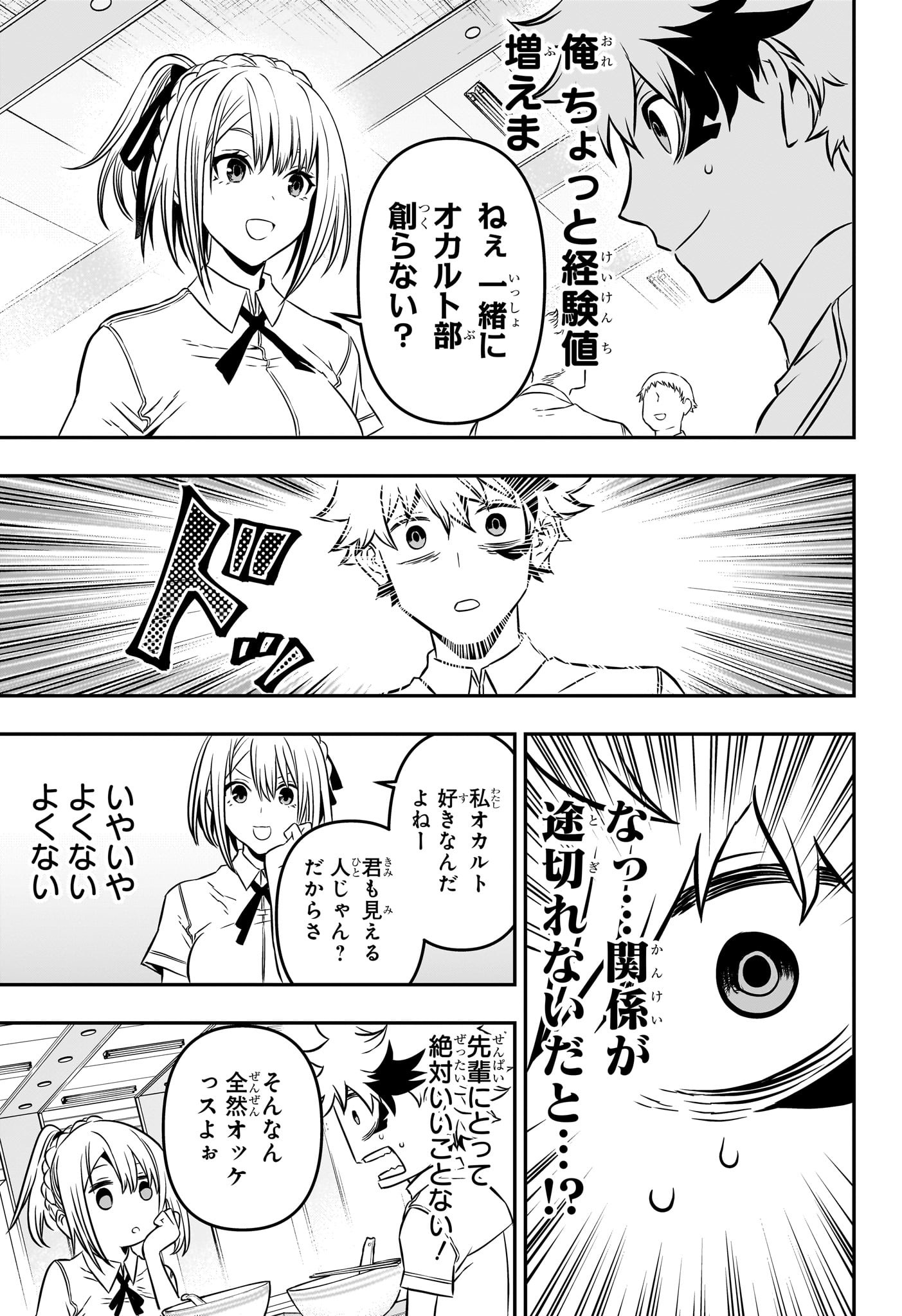 鵺の陰陽師 Chap 3 - Next Chap 4