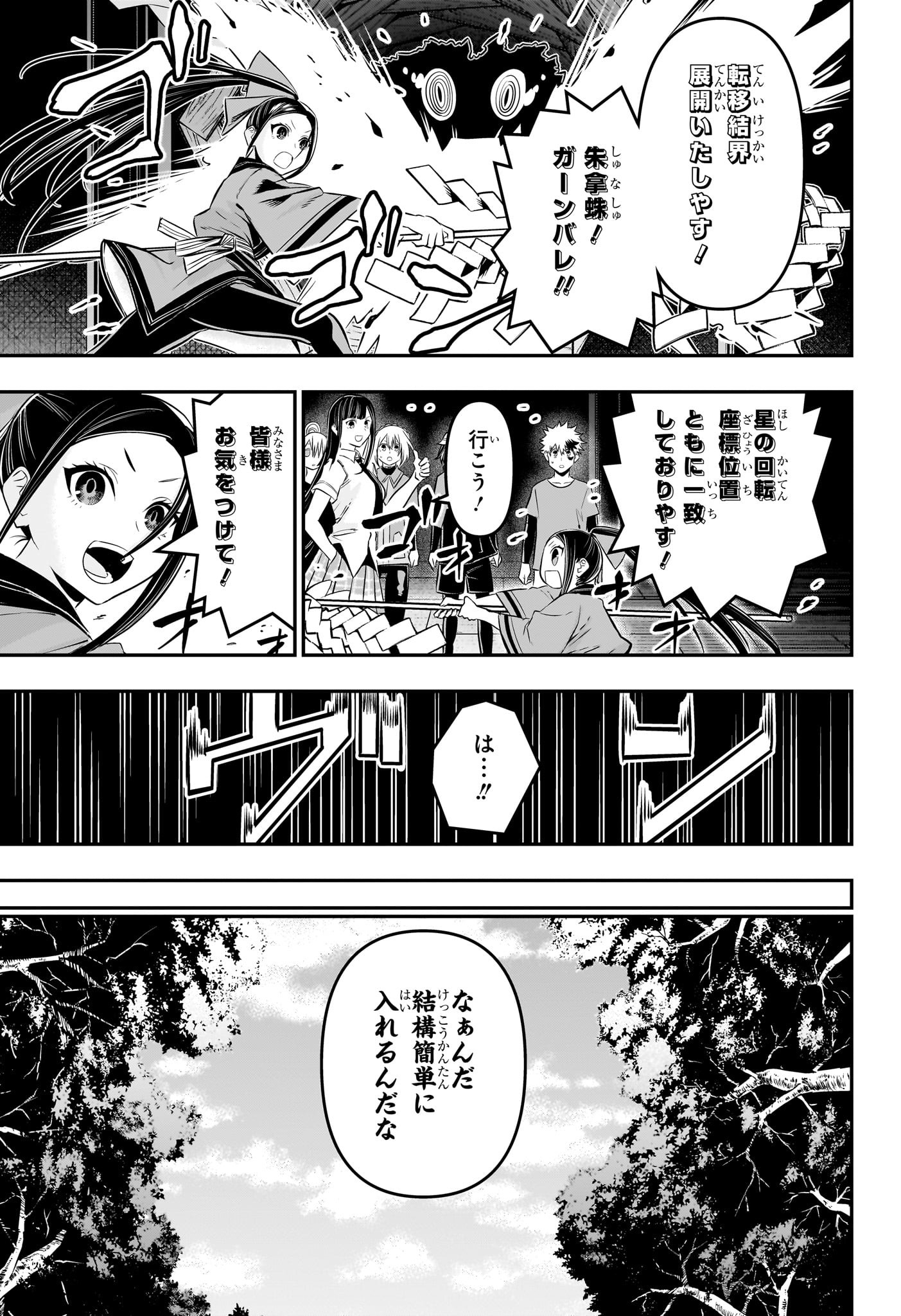 鵺の陰陽師 Chap 30 - Next Chap 31