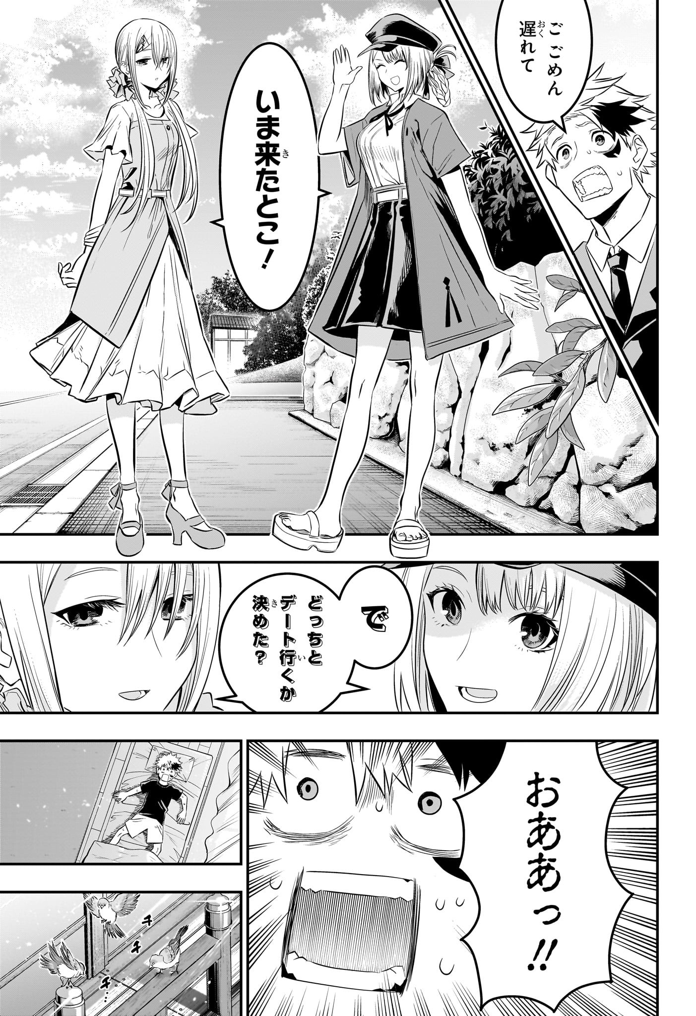 鵺の陰陽師 Chap 30 - Next Chap 31