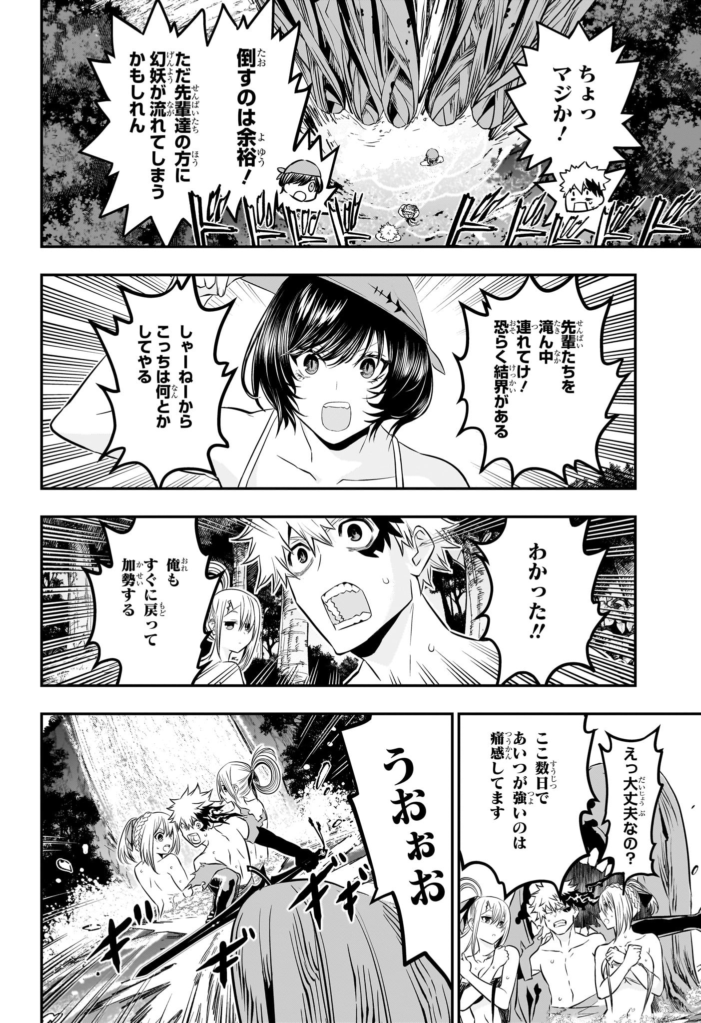 鵺の陰陽師 Chap 30 - Next Chap 31