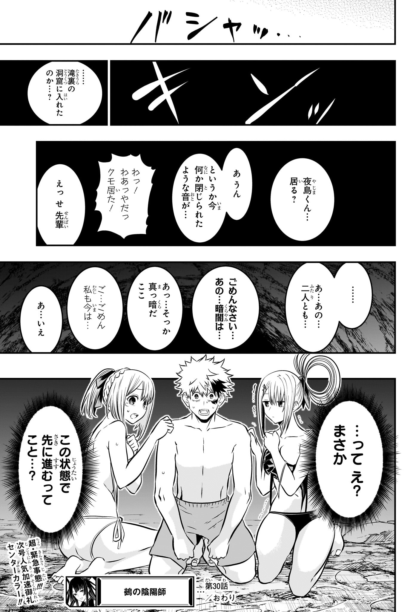 鵺の陰陽師 Chap 30 - Next Chap 31