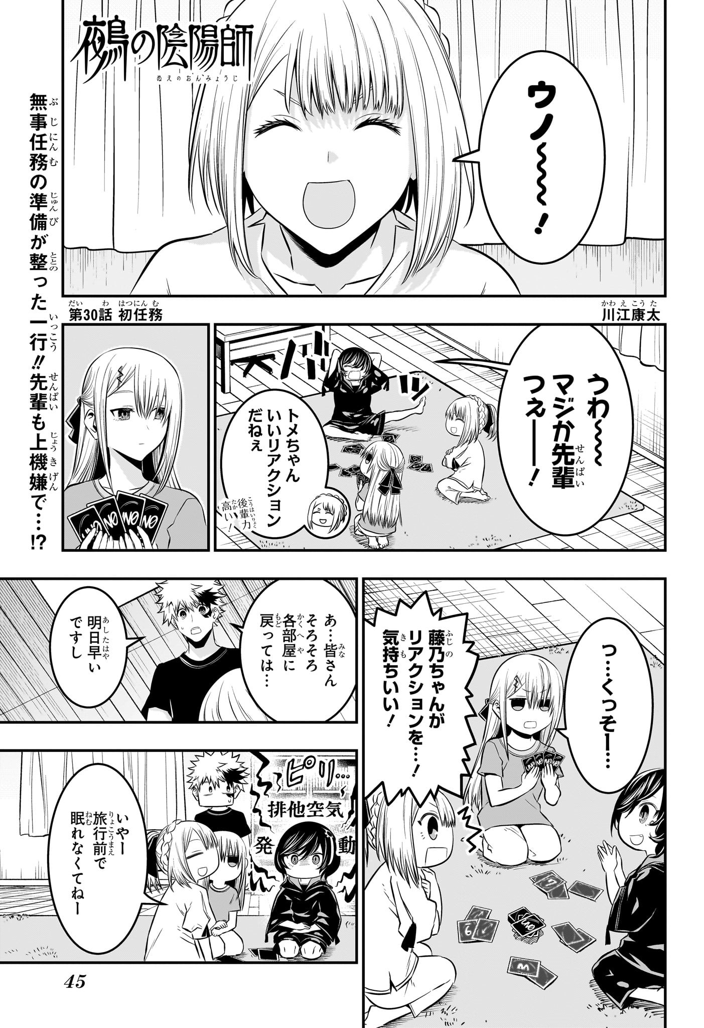 鵺の陰陽師 Chap 30 - Next Chap 31