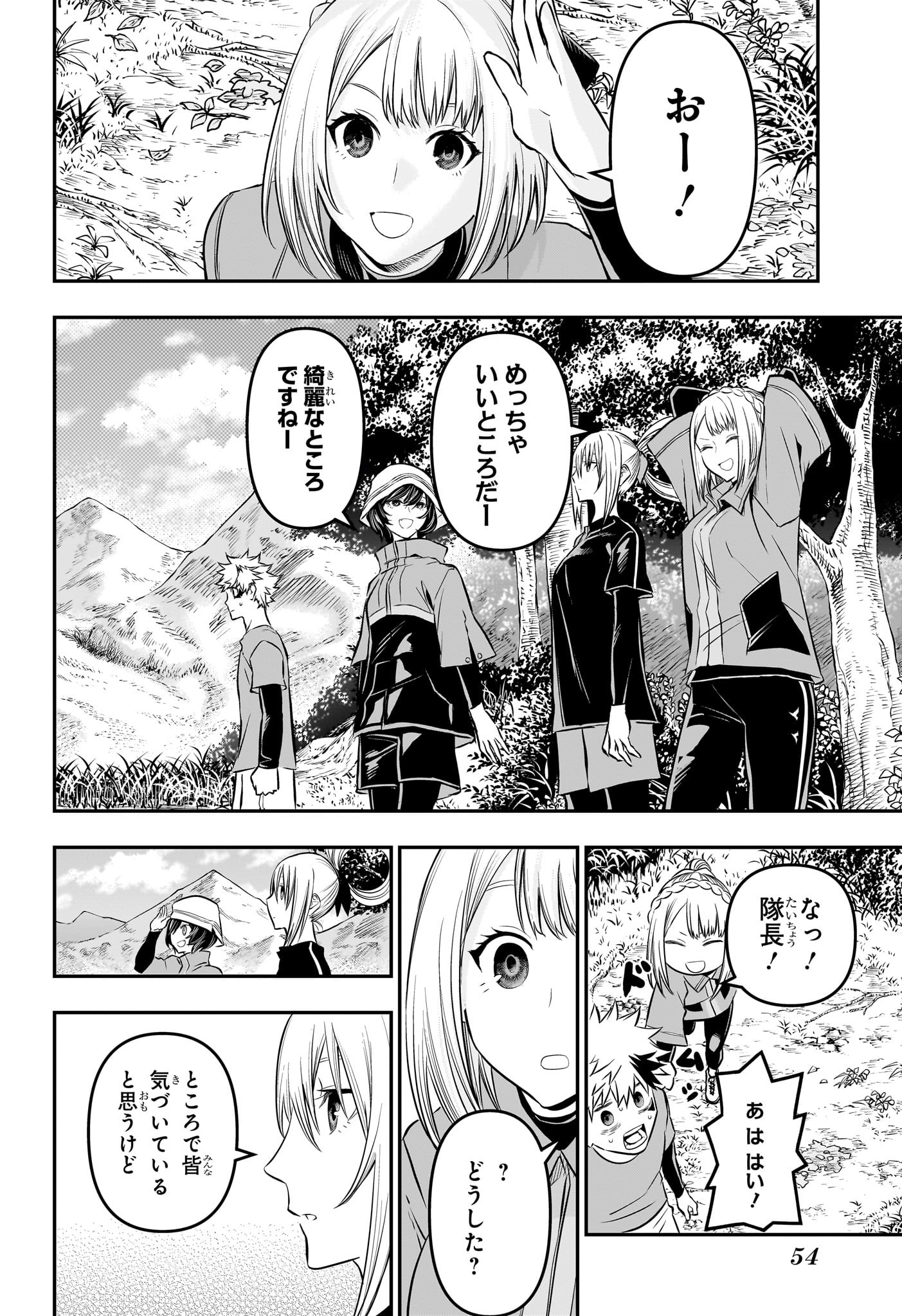 鵺の陰陽師 Chap 30 - Next Chap 31