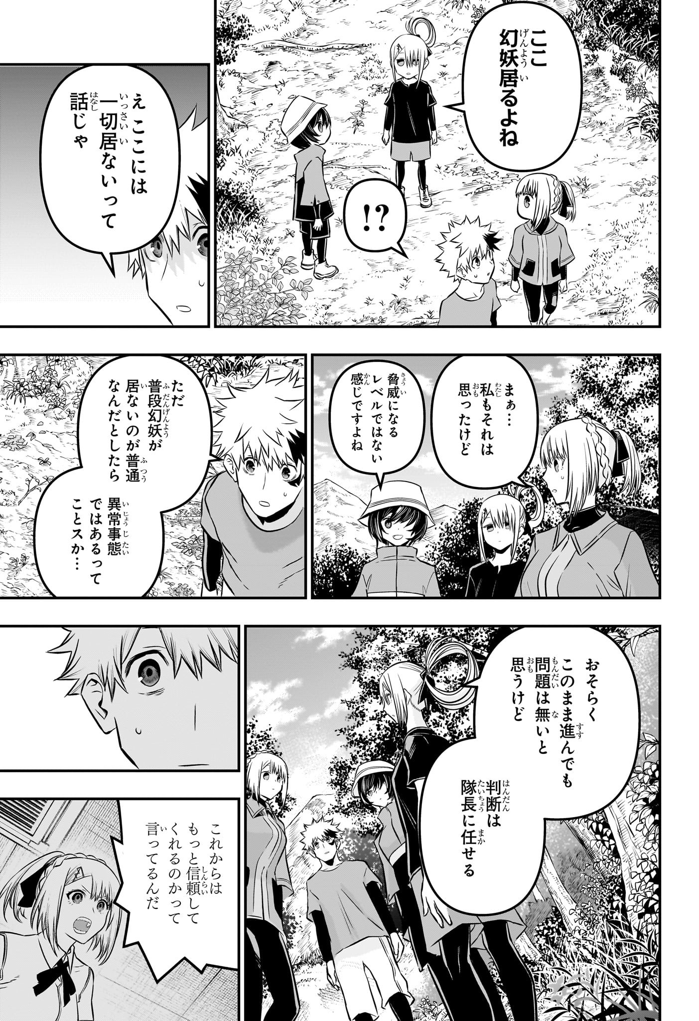鵺の陰陽師 Chap 30 - Next Chap 31
