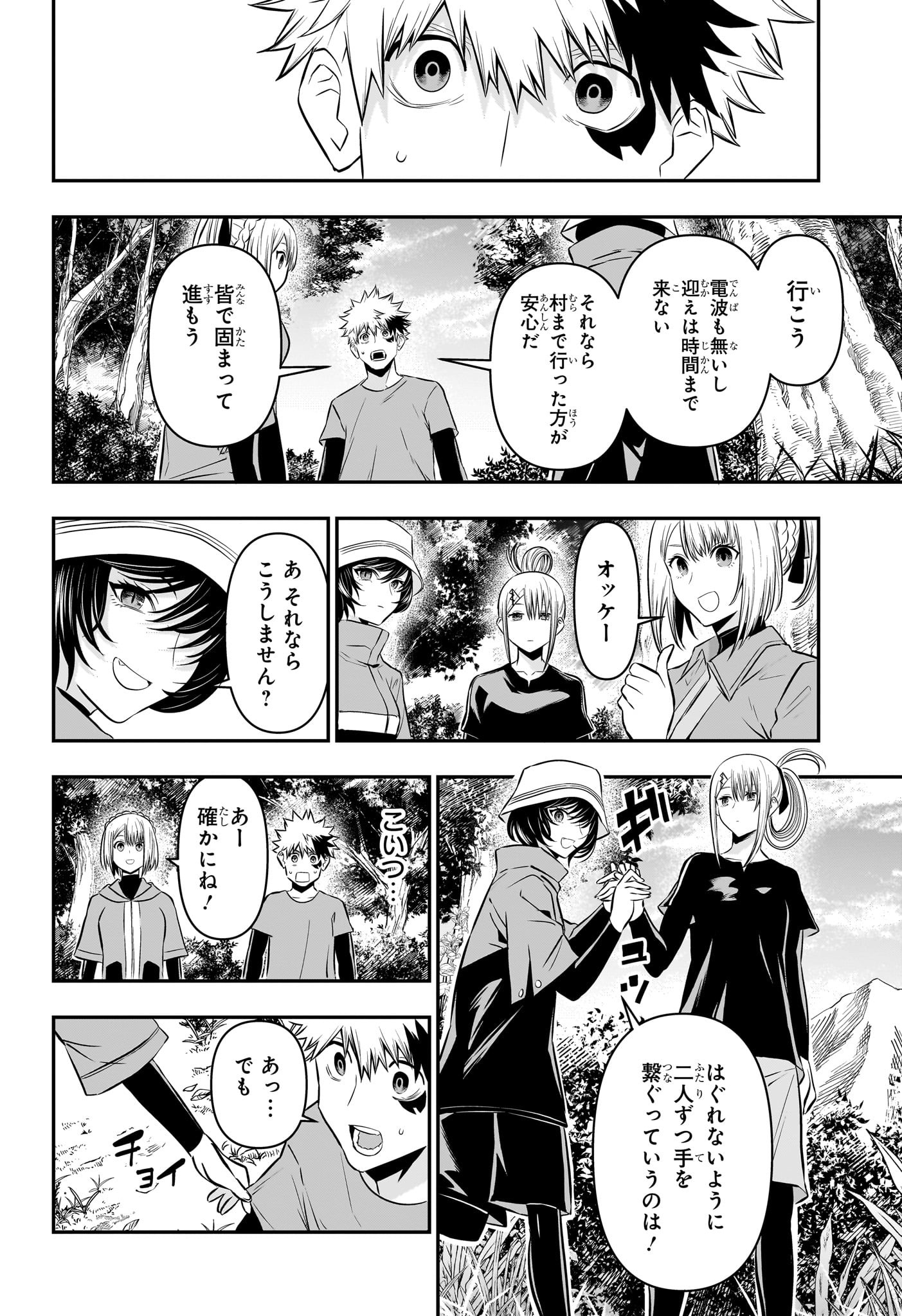 鵺の陰陽師 Chap 30 - Next Chap 31