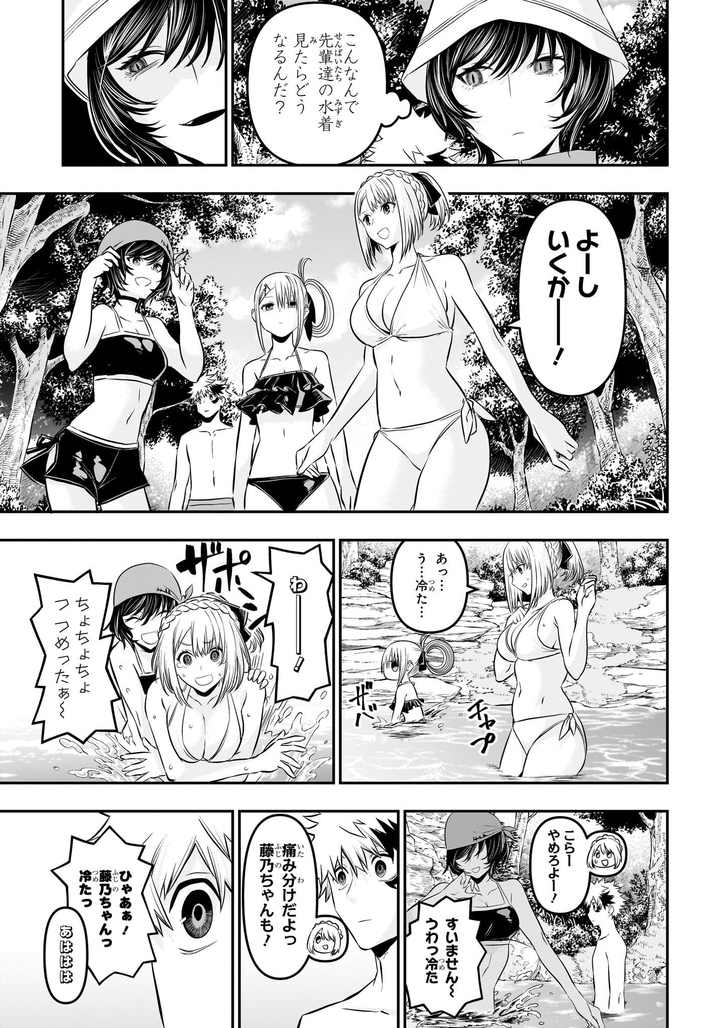 鵺の陰陽師 Chap 30 - Next Chap 31