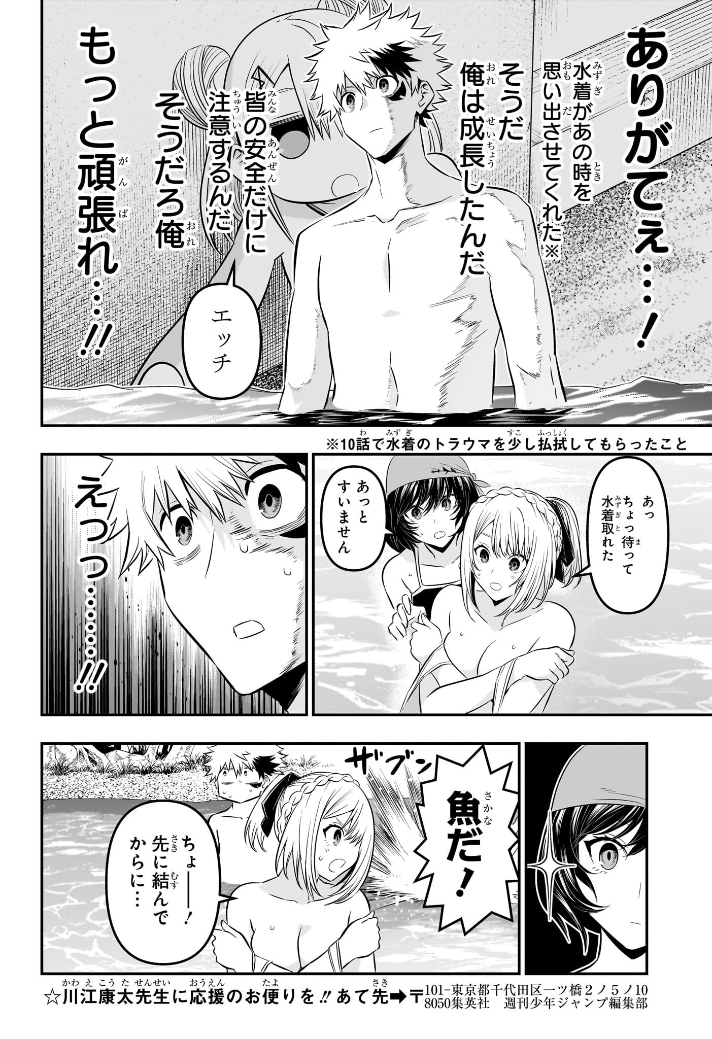 鵺の陰陽師 Chap 30 - Next Chap 31