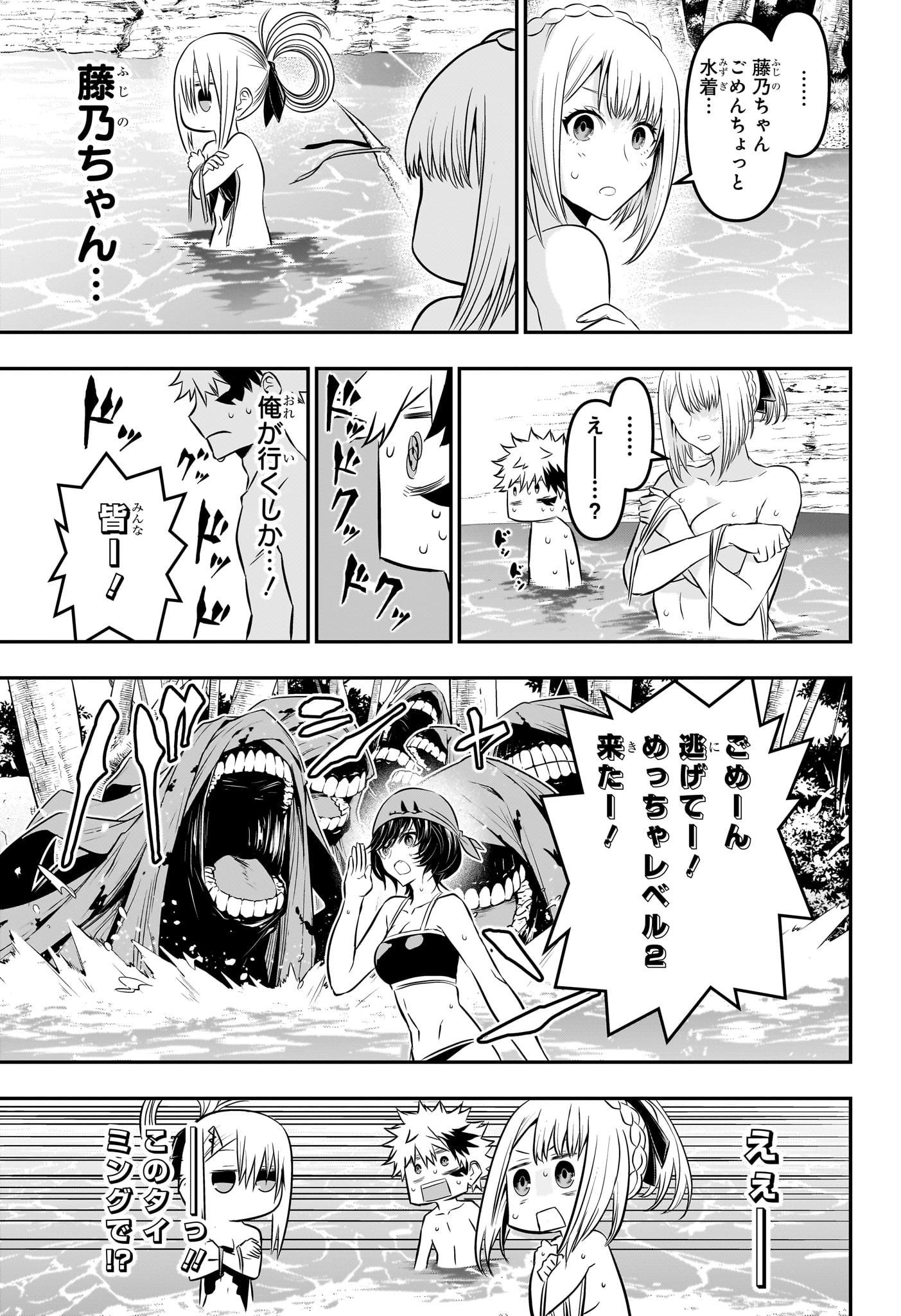 鵺の陰陽師 Chap 30 - Next Chap 31