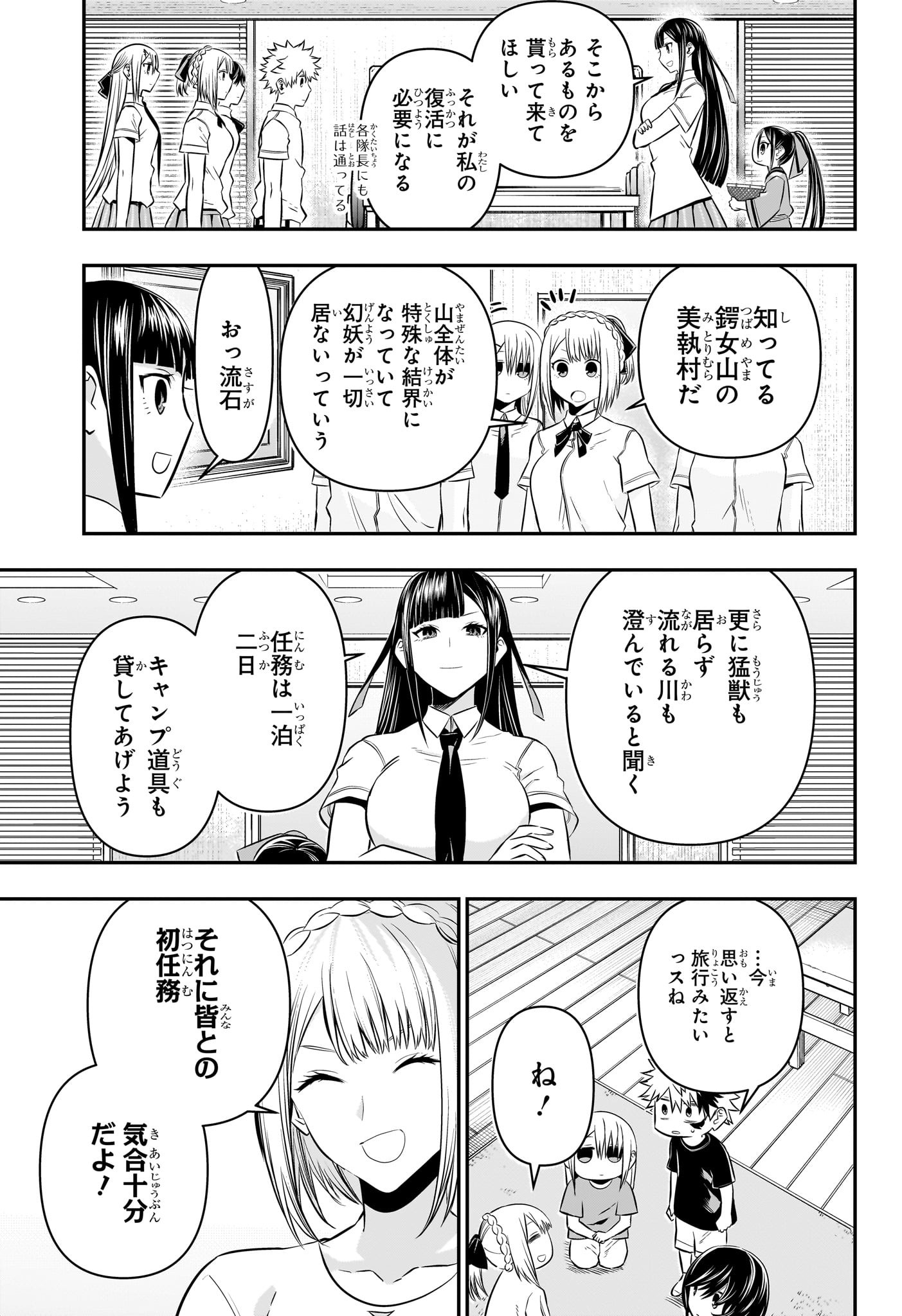 鵺の陰陽師 Chap 30 - Next Chap 31