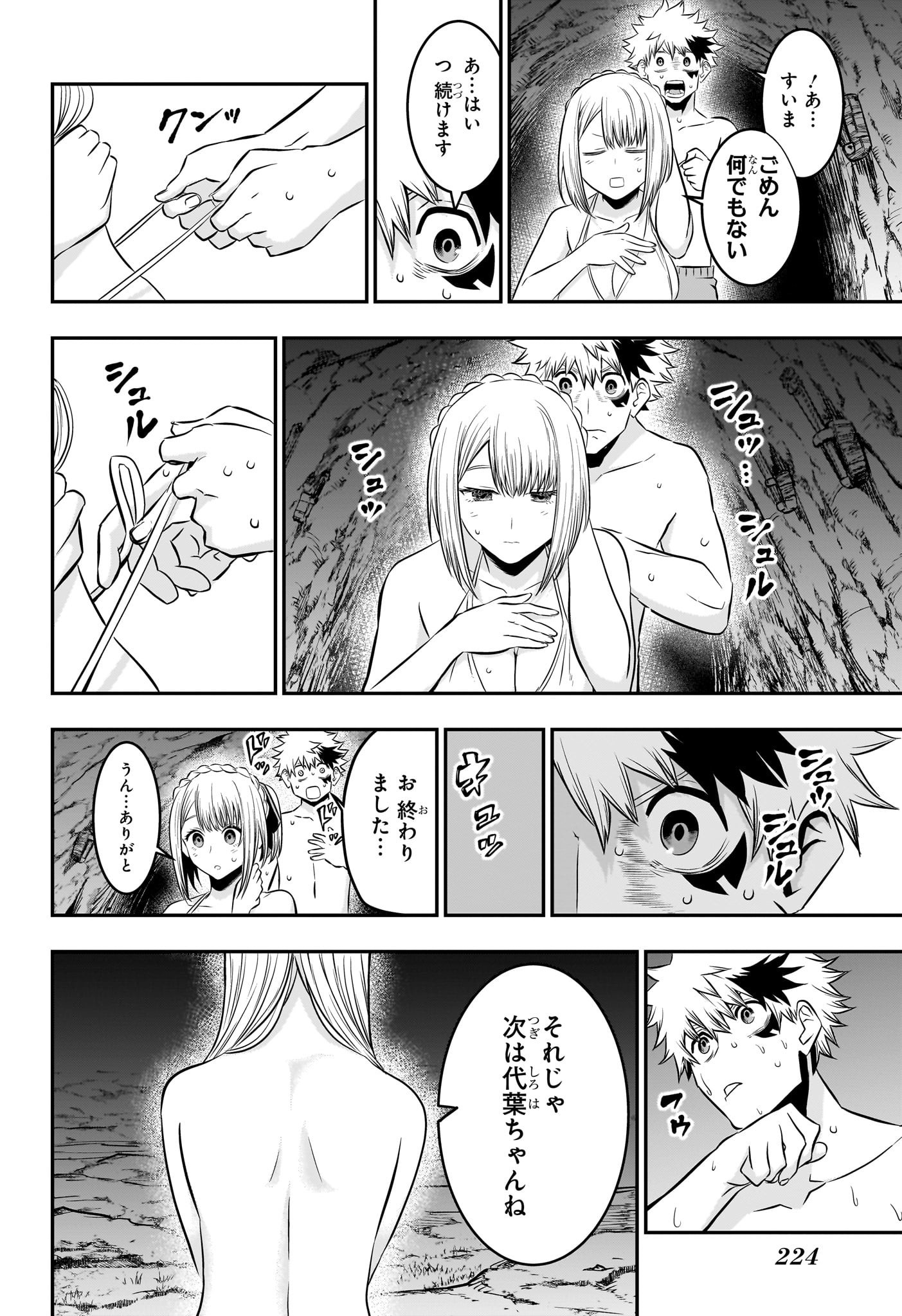 鵺の陰陽師 Chap 31 - Next Chap 32