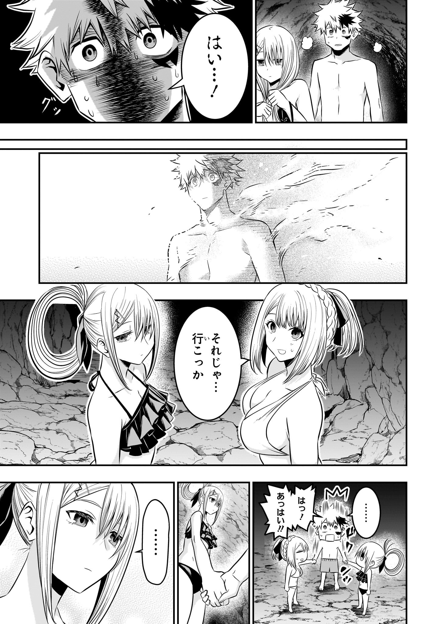 鵺の陰陽師 Chap 31 - Next Chap 32