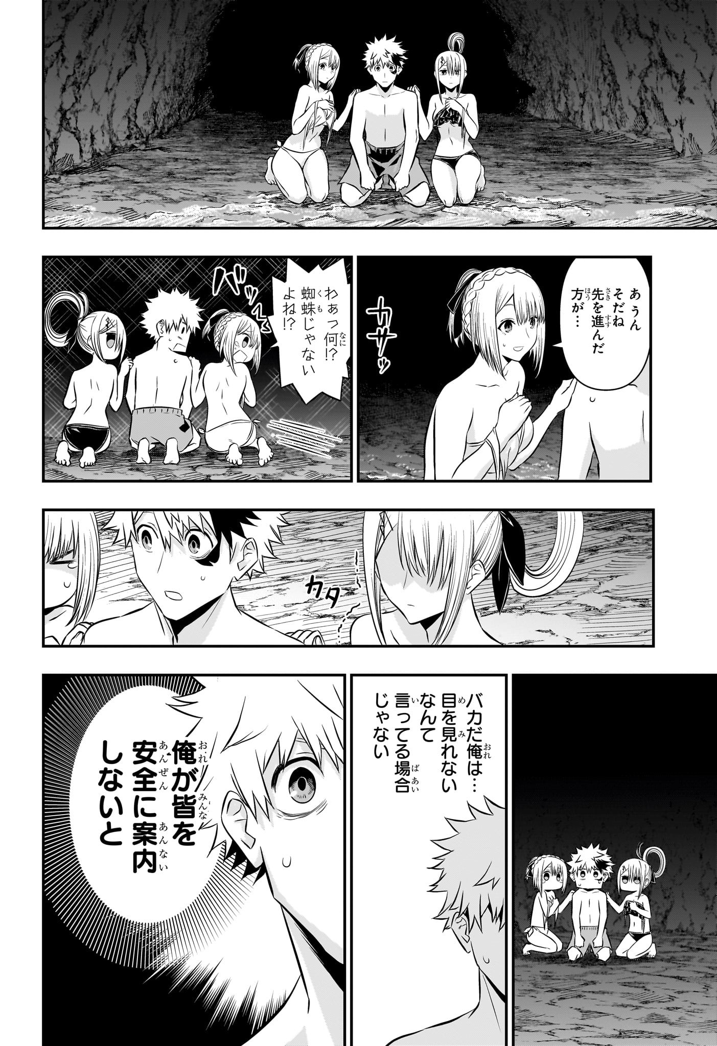 鵺の陰陽師 Chap 31 - Next Chap 32