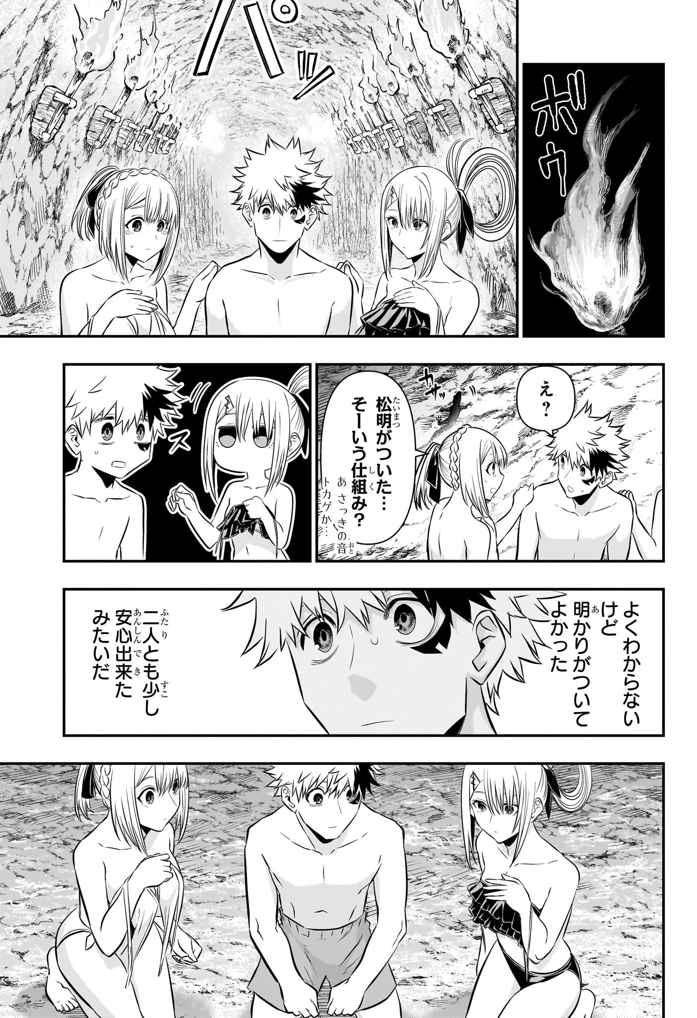 鵺の陰陽師 Chap 31 - Next Chap 32