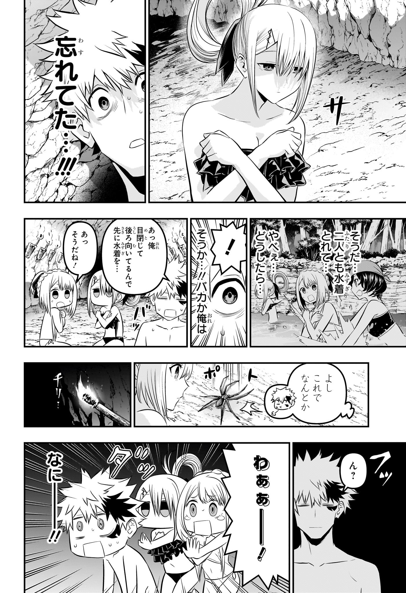 鵺の陰陽師 Chap 31 - Next Chap 32