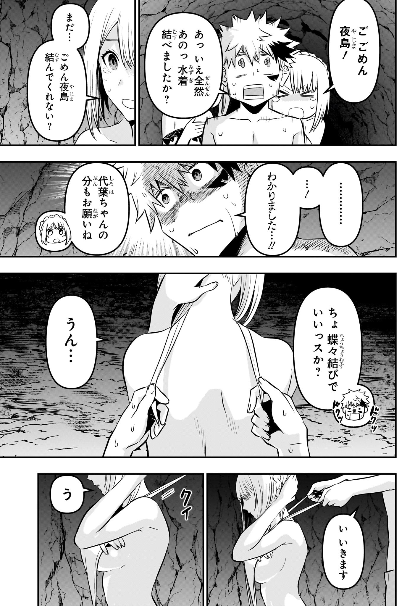 鵺の陰陽師 Chap 31 - Next Chap 32