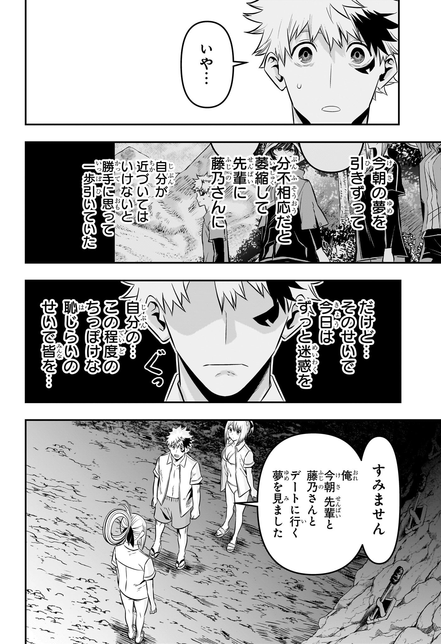 鵺の陰陽師 Chap 31 - Next Chap 32