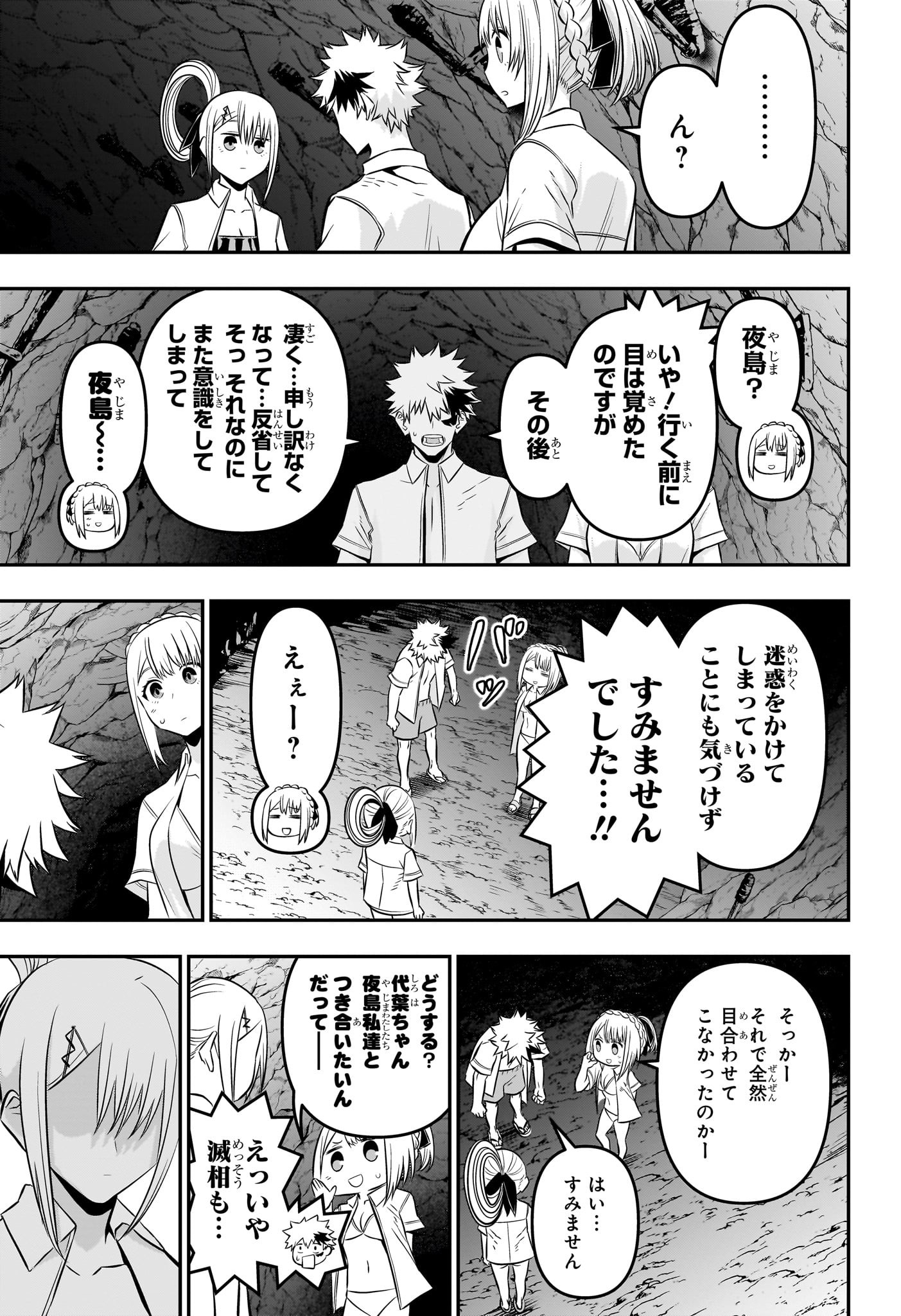 鵺の陰陽師 Chap 31 - Next Chap 32