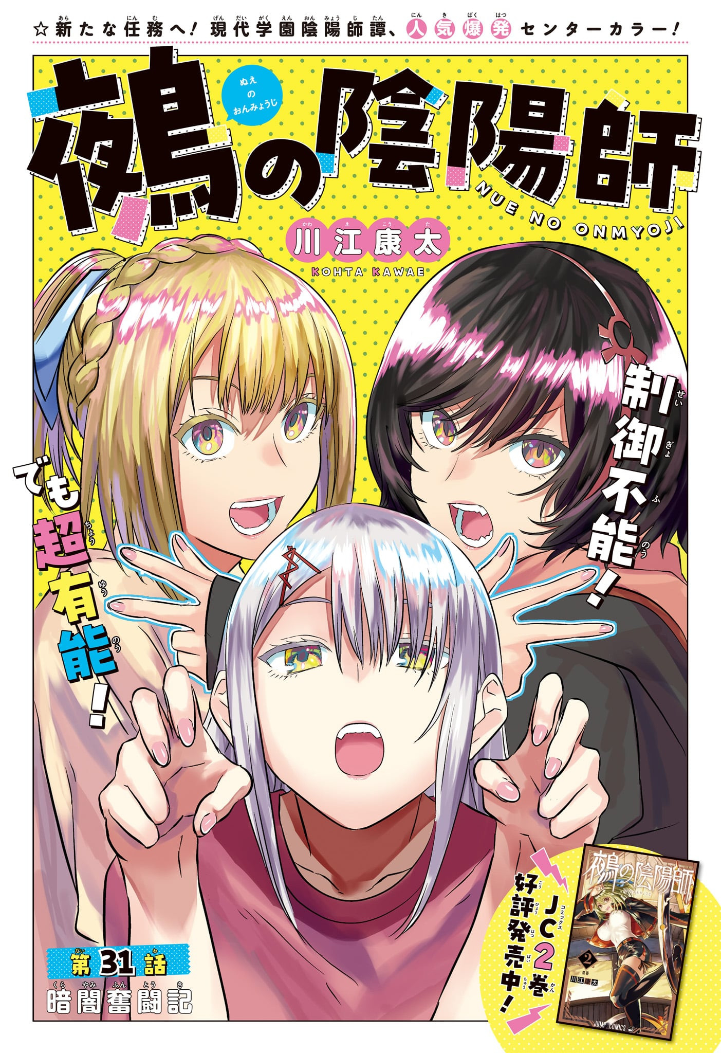 鵺の陰陽師 Chap 31 - Next Chap 32