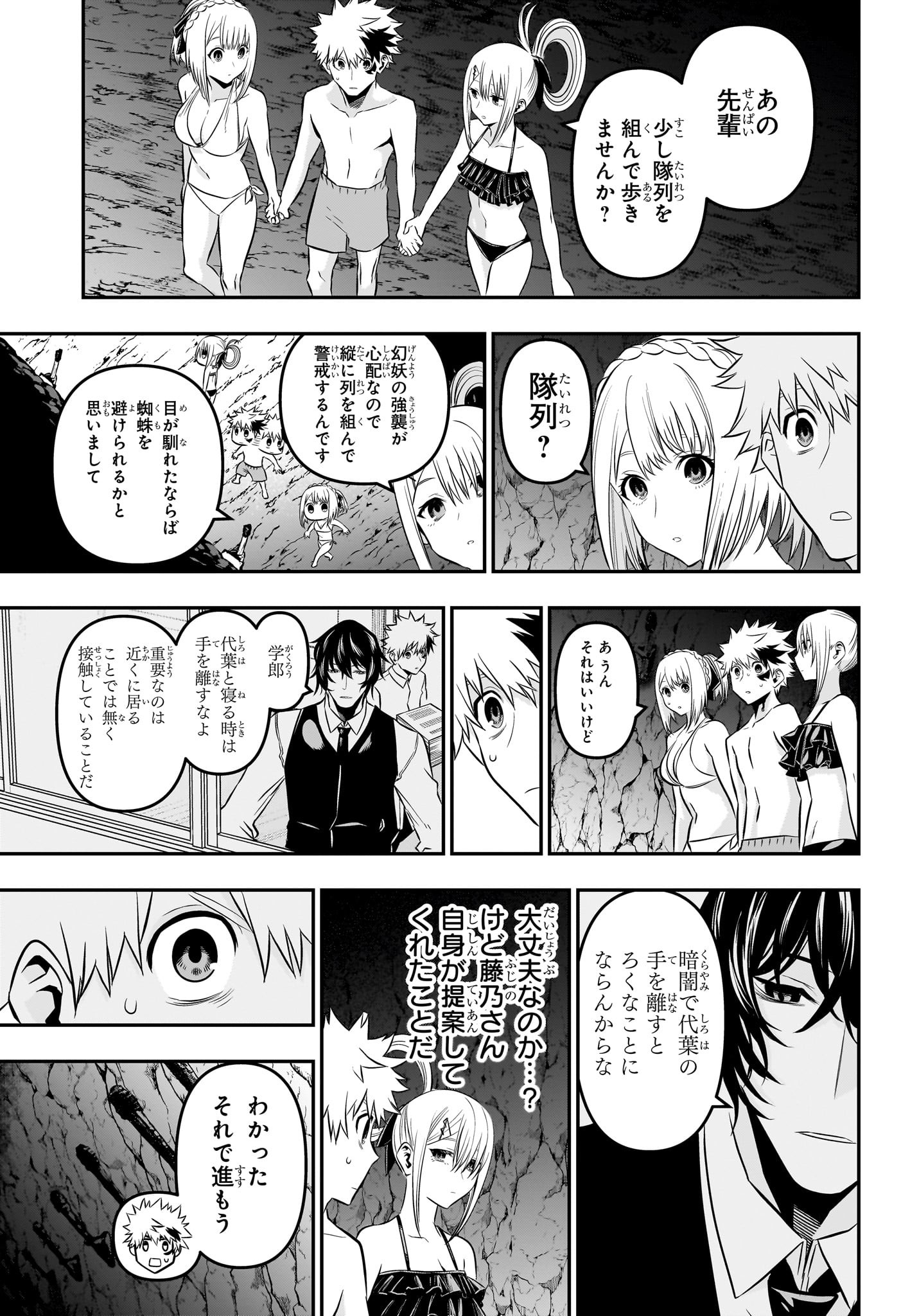 鵺の陰陽師 Chap 31 - Next Chap 32