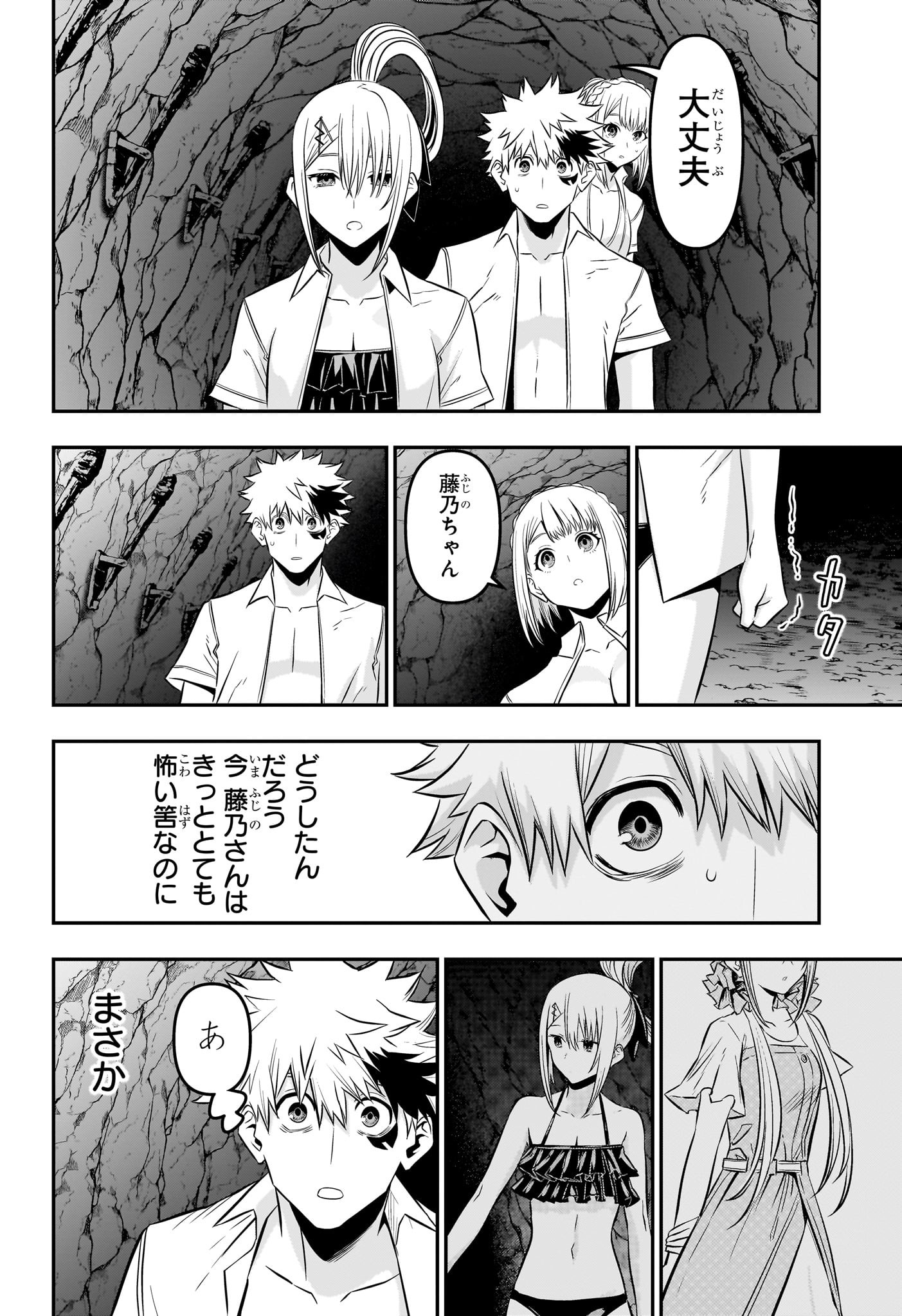 鵺の陰陽師 Chap 31 - Next Chap 32