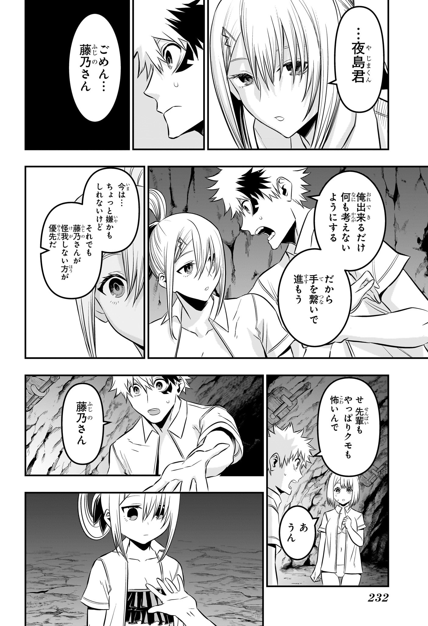 鵺の陰陽師 Chap 31 - Next Chap 32