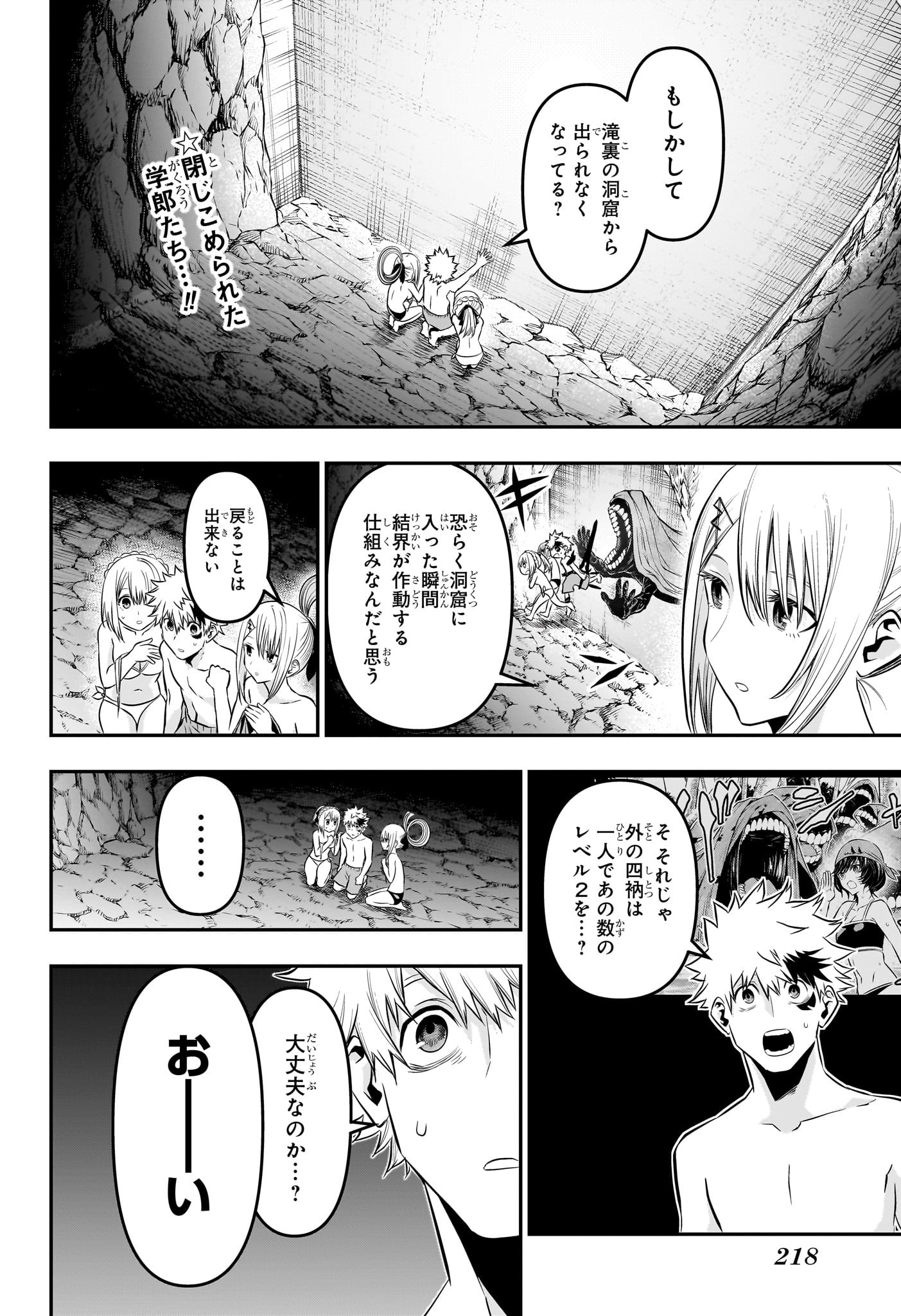 鵺の陰陽師 Chap 31 - Next Chap 32