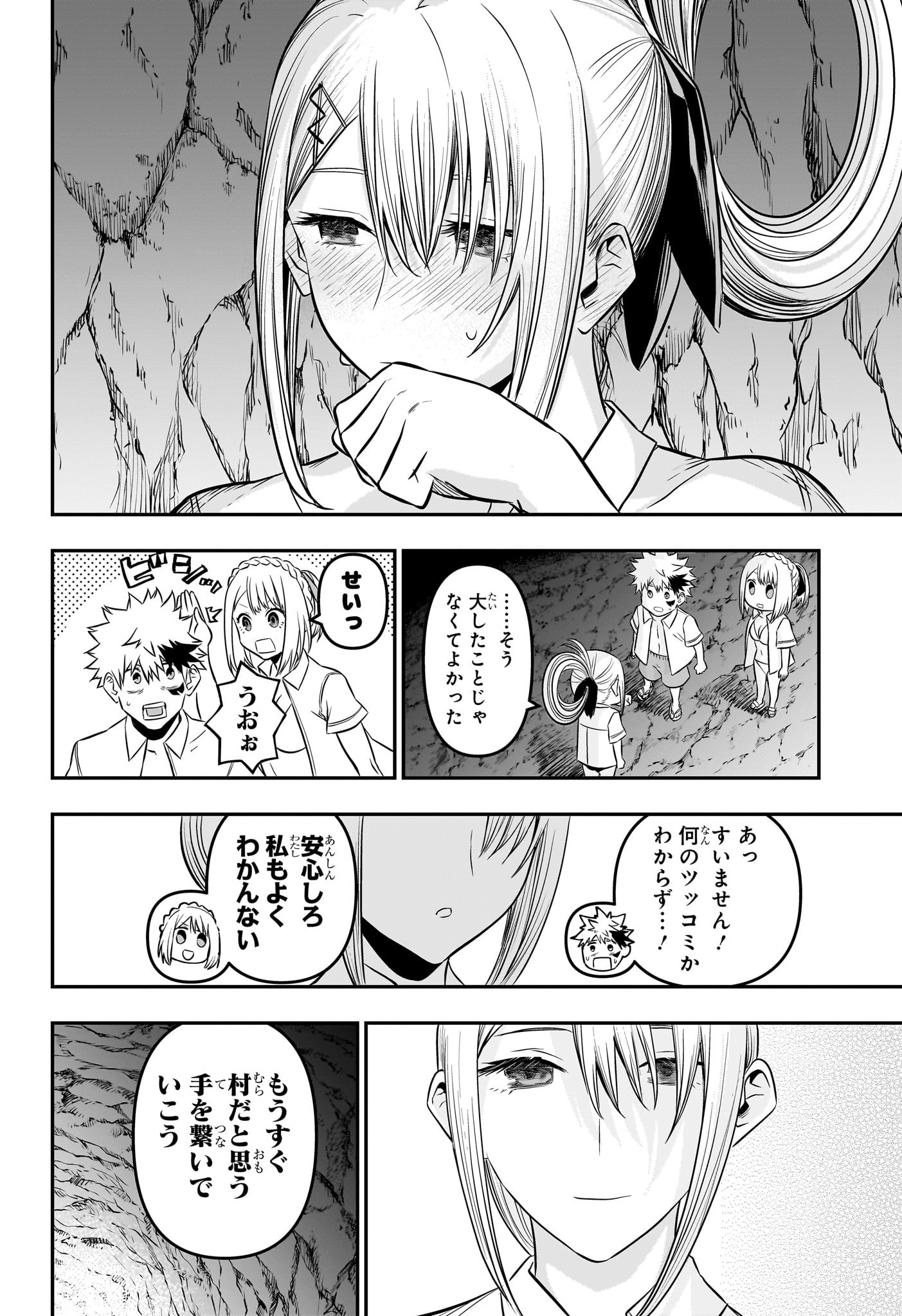 鵺の陰陽師 Chap 31 - Next Chap 32