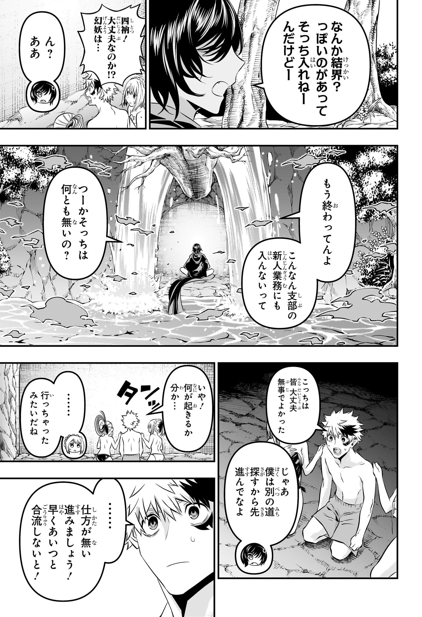 鵺の陰陽師 Chap 31 - Next Chap 32